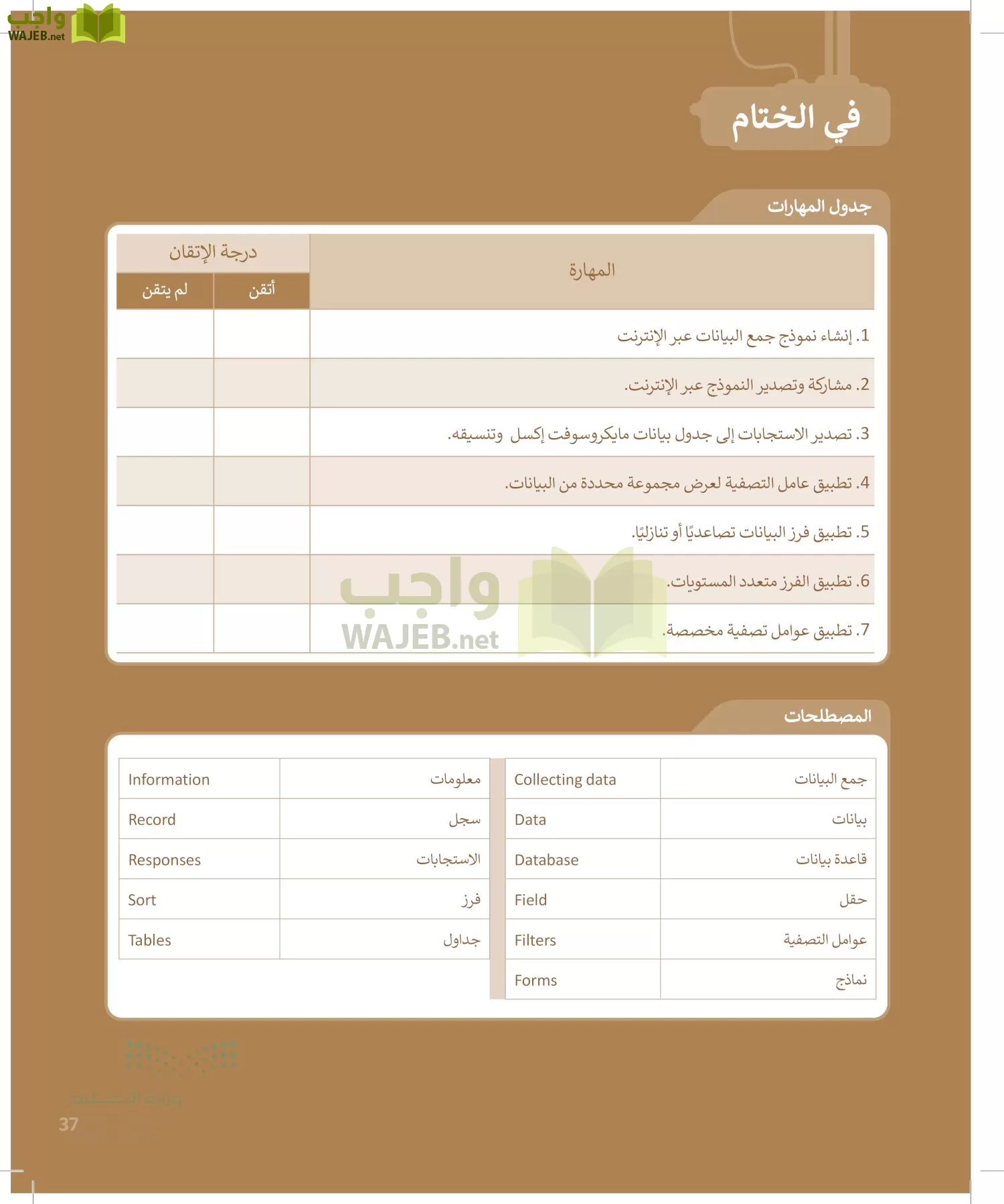 الحاسب وتقنية المعلومات page-36
