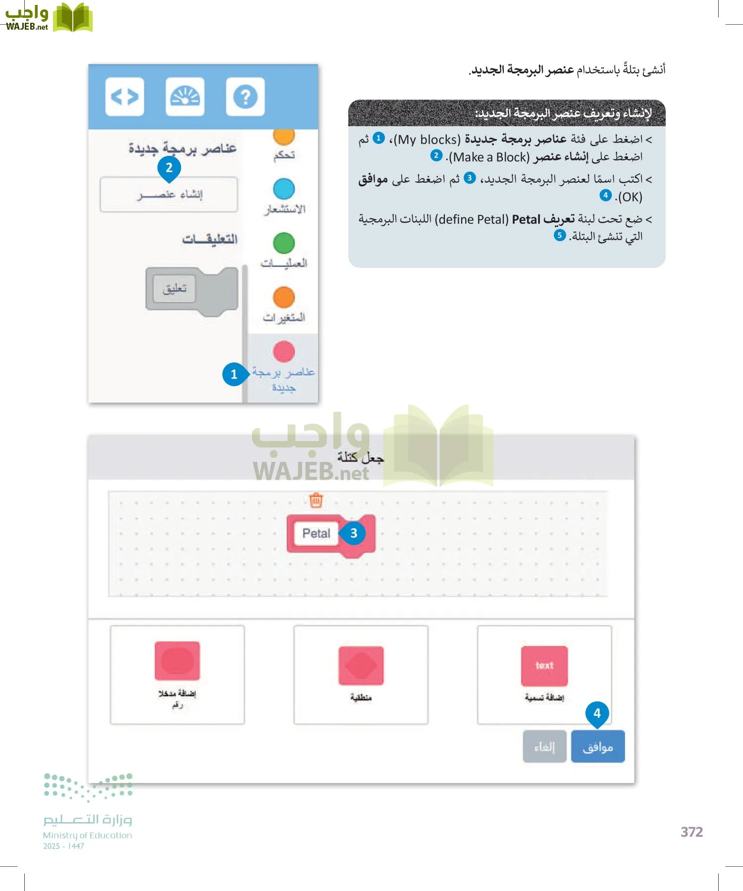 الحاسب وتقنية المعلومات page-372