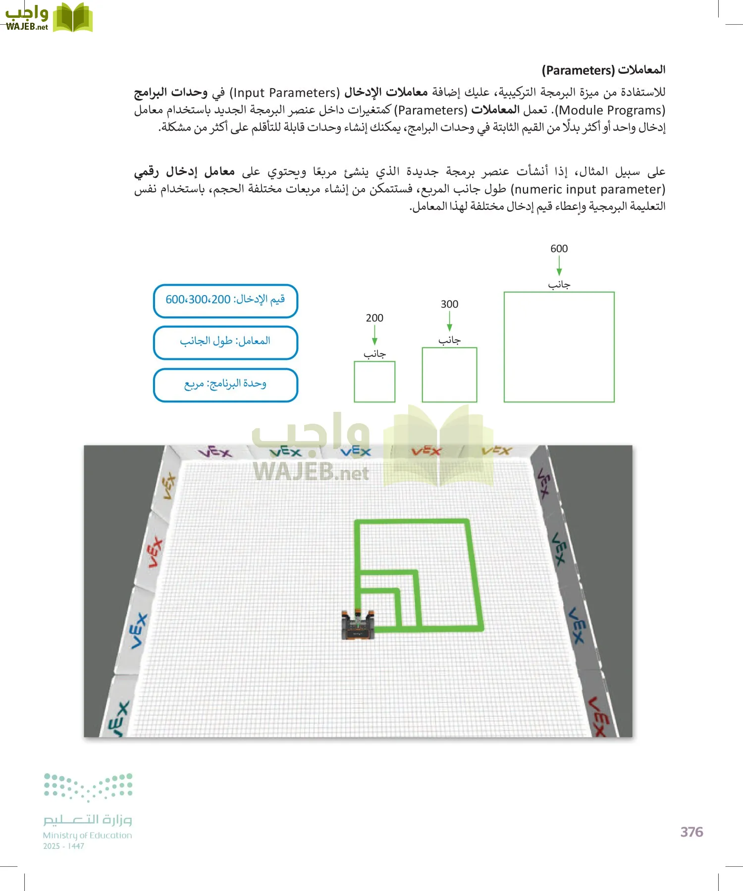 الحاسب وتقنية المعلومات page-376