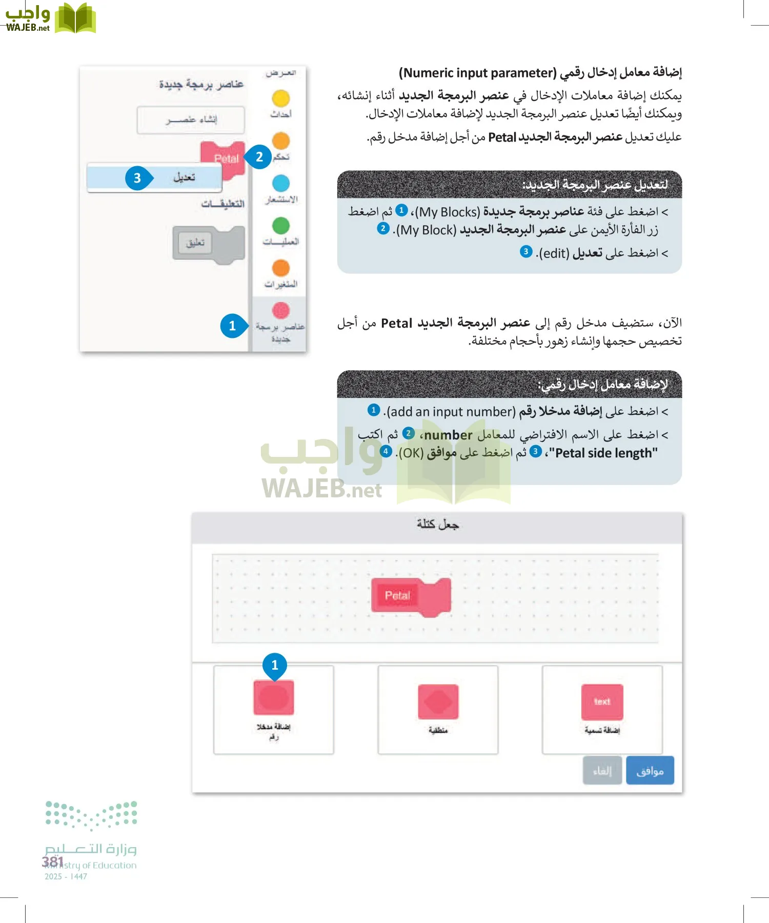 الحاسب وتقنية المعلومات page-381