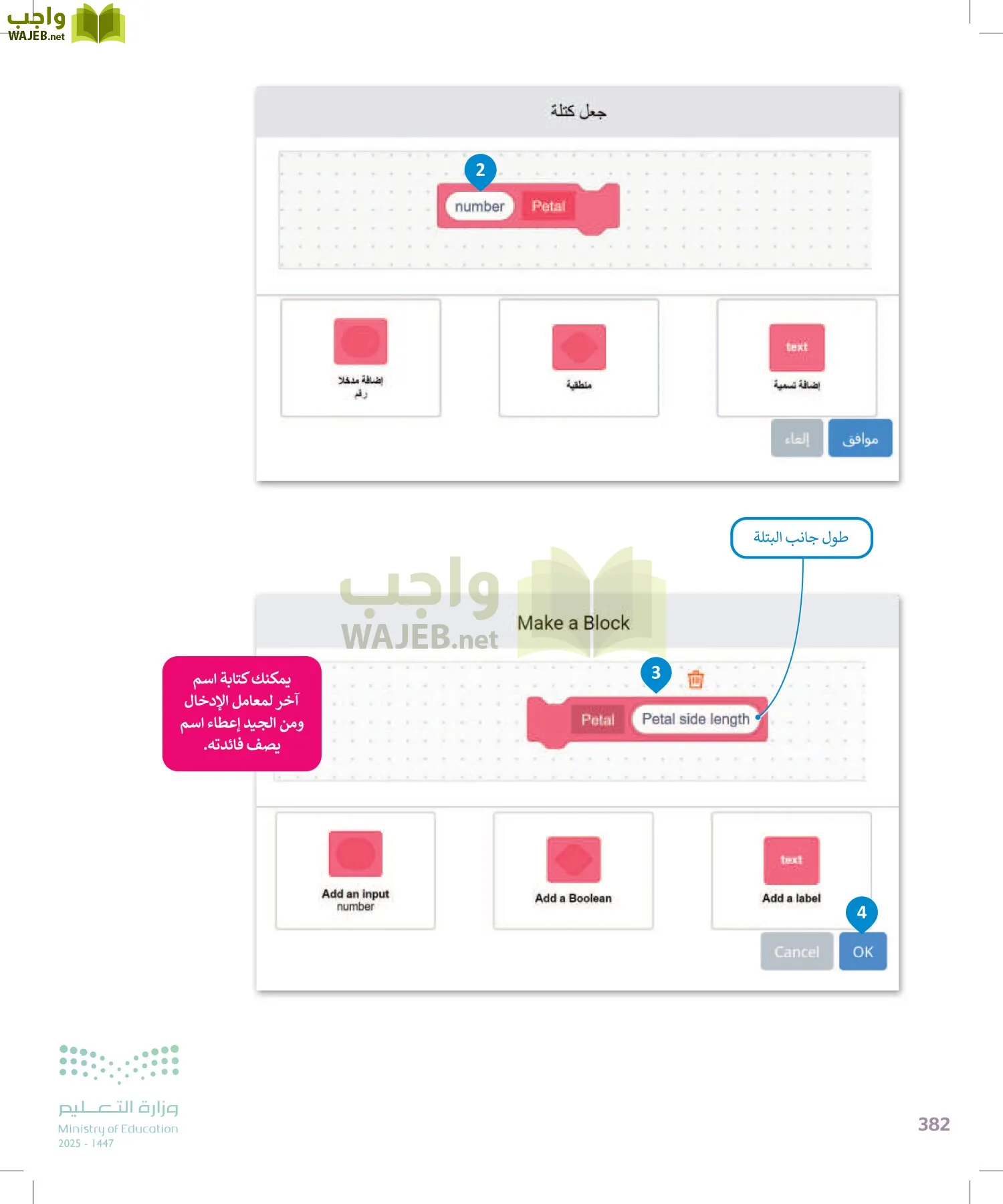 الحاسب وتقنية المعلومات page-382