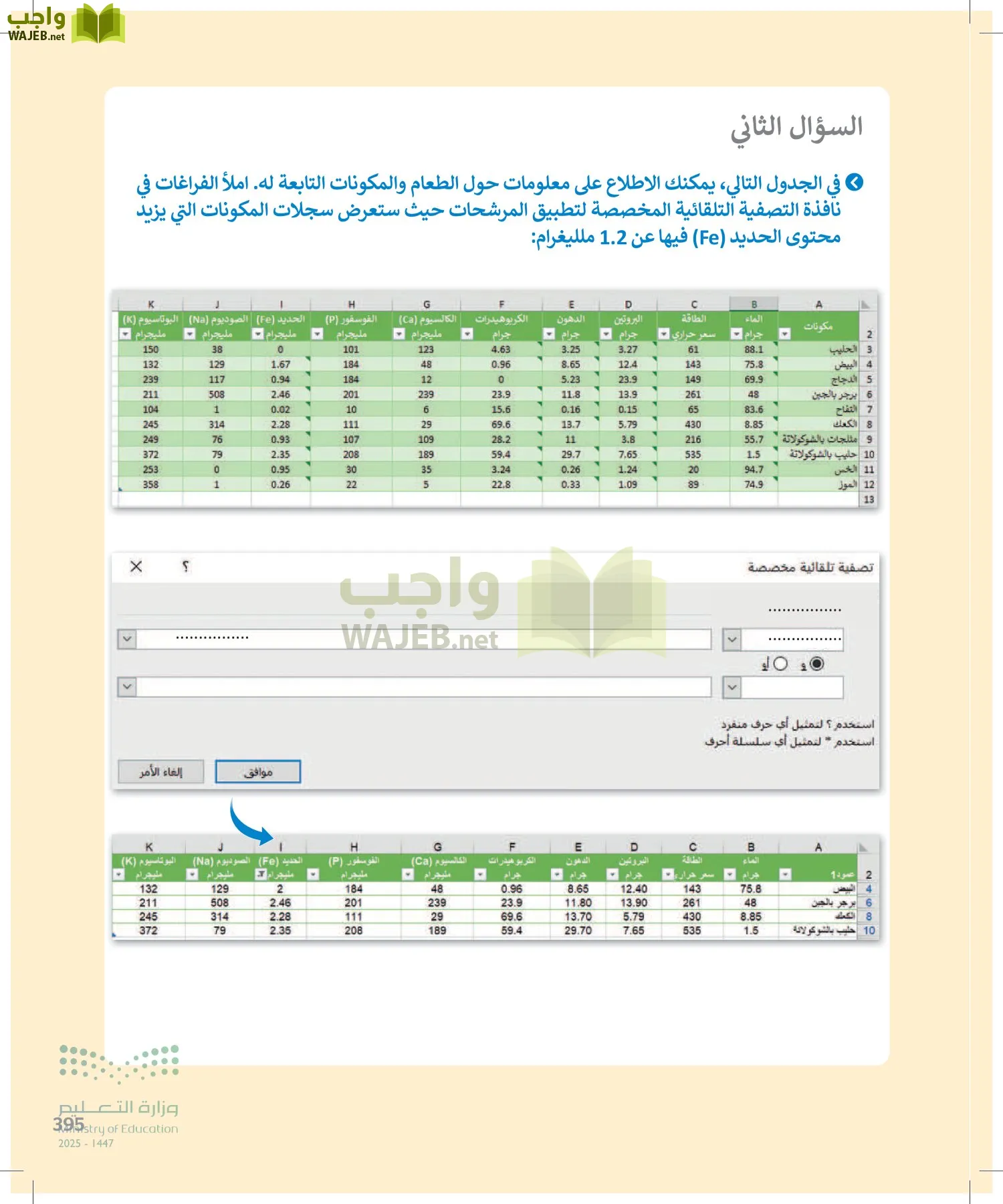 الحاسب وتقنية المعلومات page-395