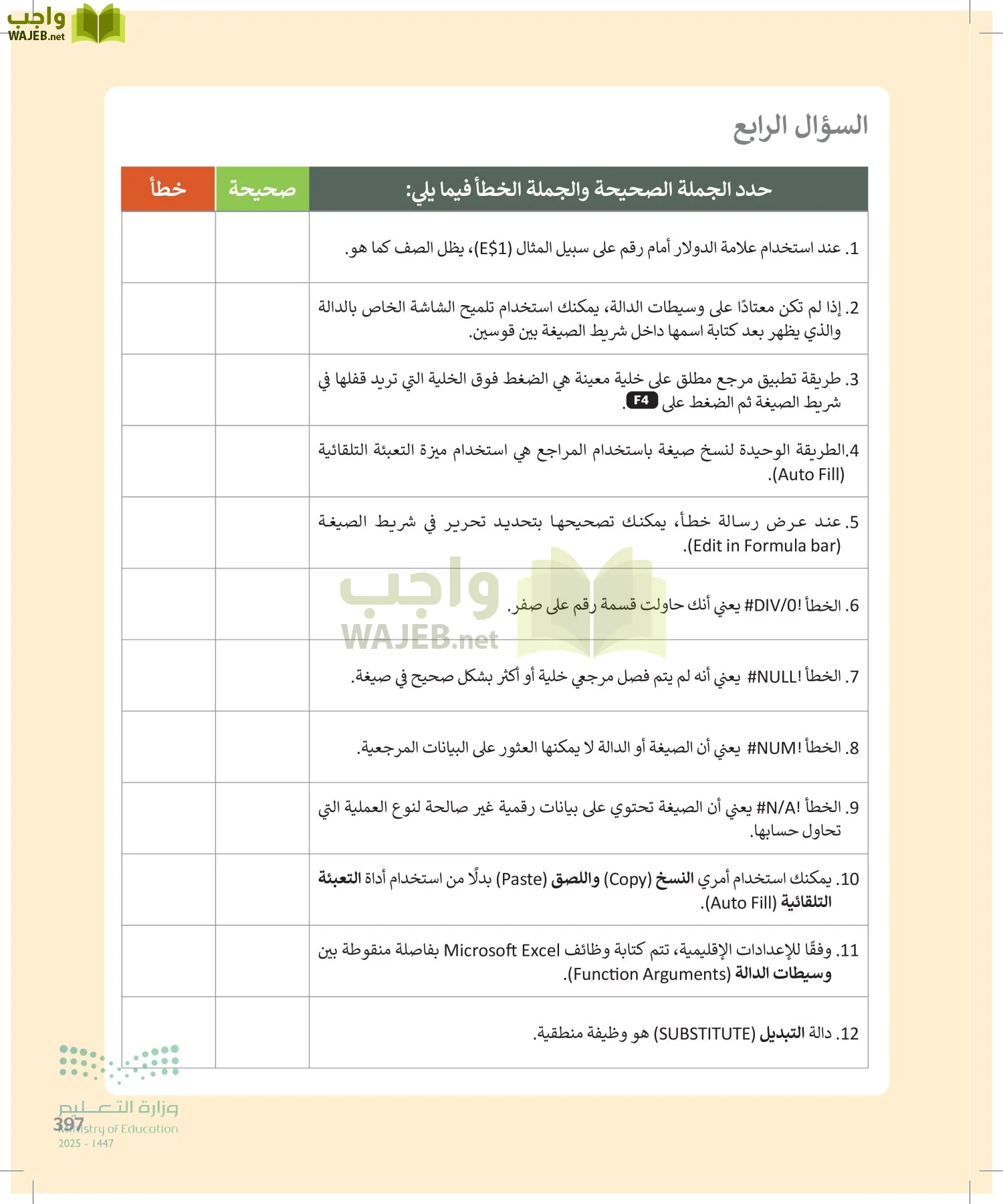 الحاسب وتقنية المعلومات page-397