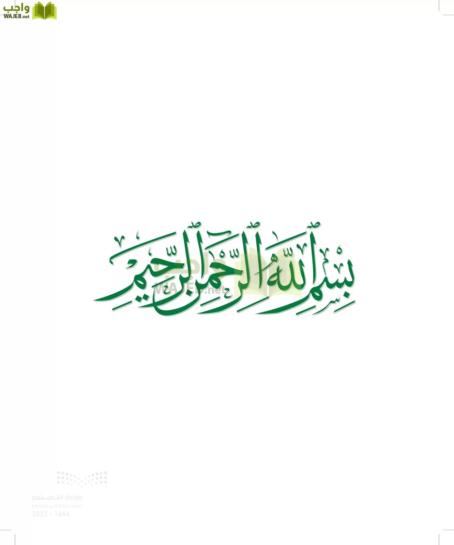 الحاسب وتقنية المعلومات page-3