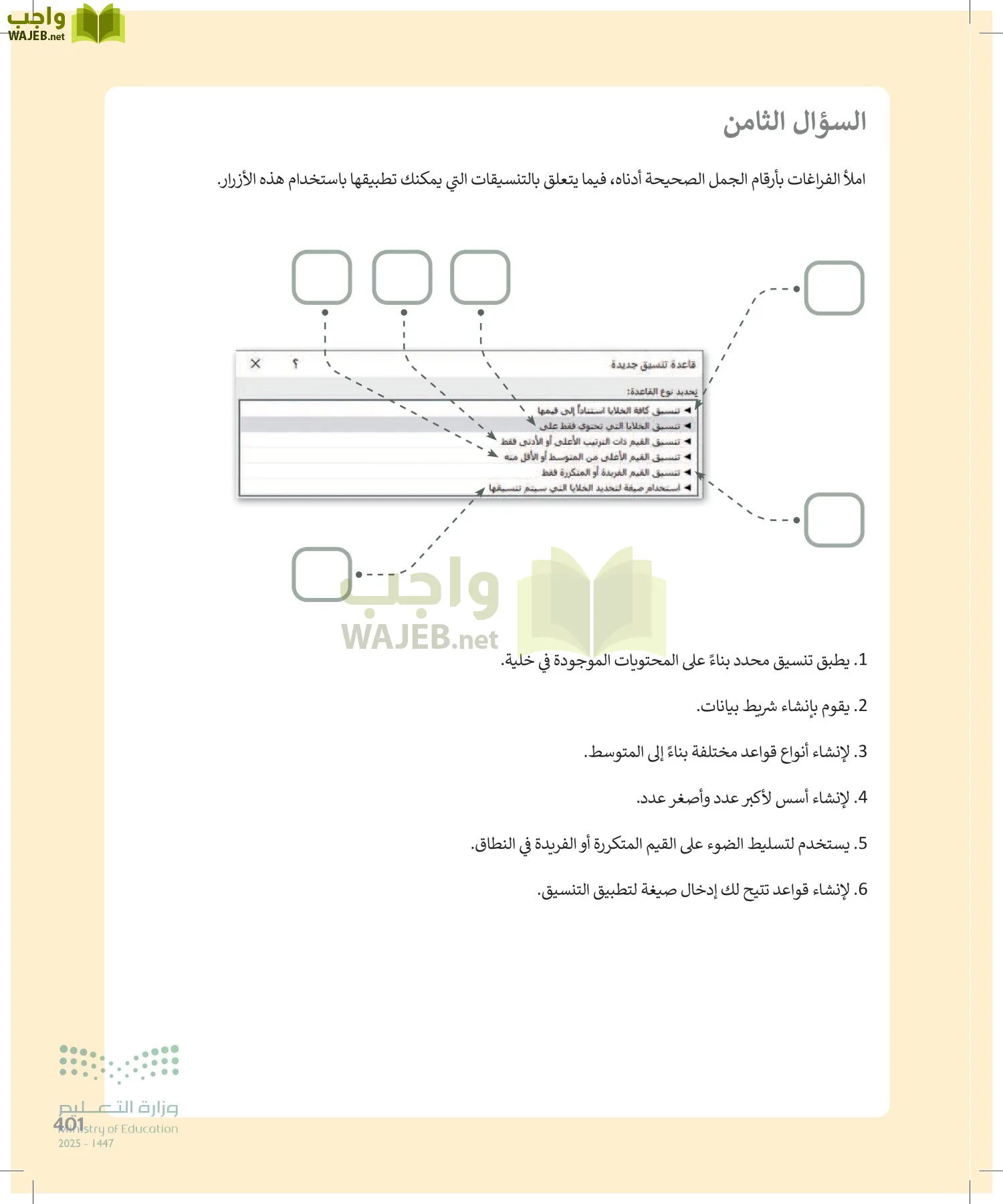 الحاسب وتقنية المعلومات page-401