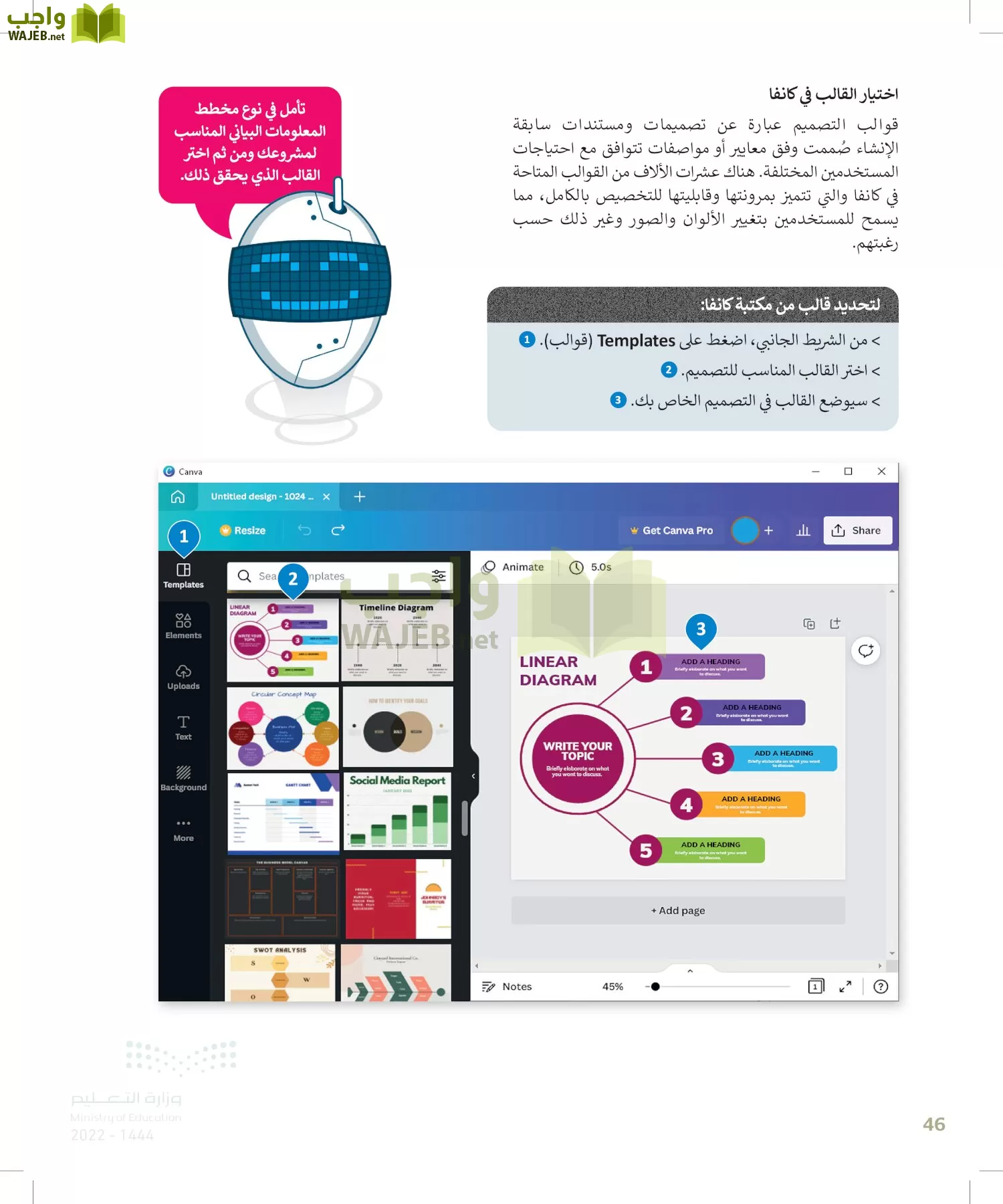 الحاسب وتقنية المعلومات page-45