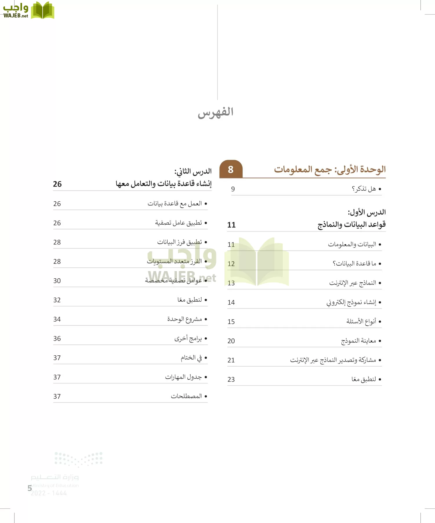 الحاسب وتقنية المعلومات page-4