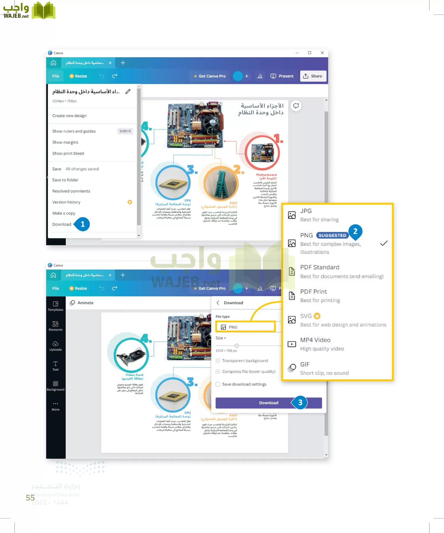 الحاسب وتقنية المعلومات page-54