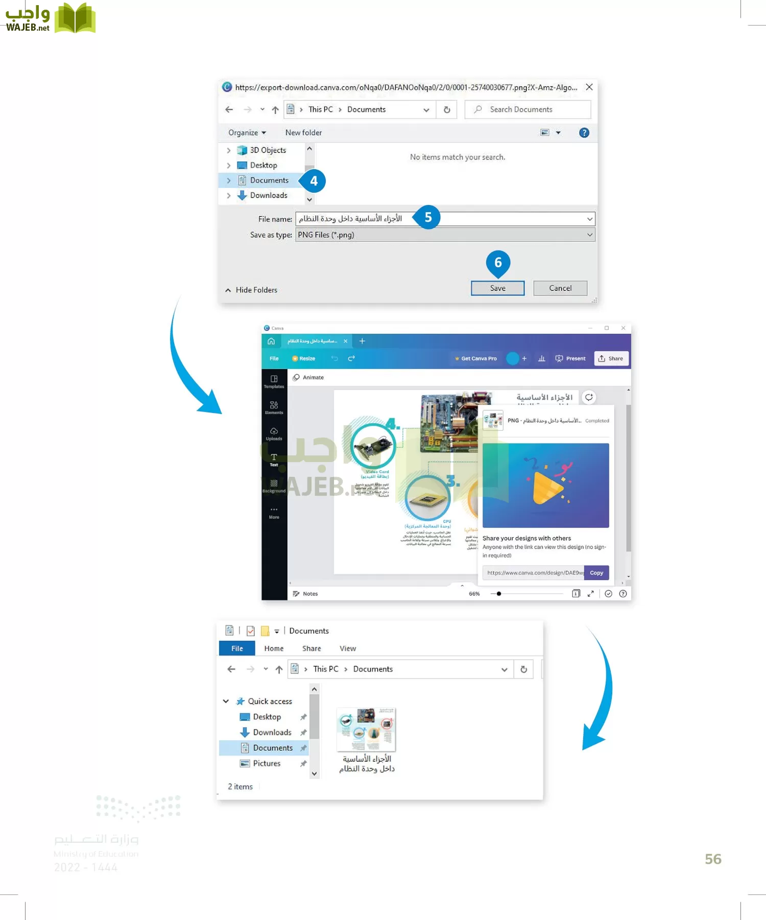 الحاسب وتقنية المعلومات page-55