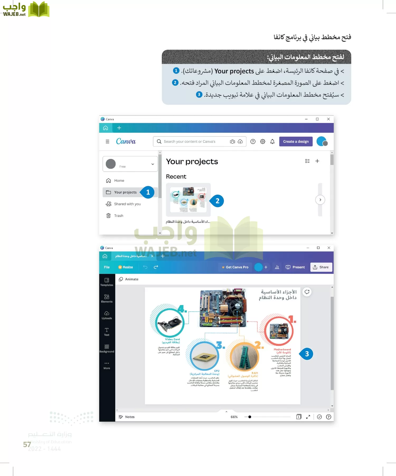 الحاسب وتقنية المعلومات page-56