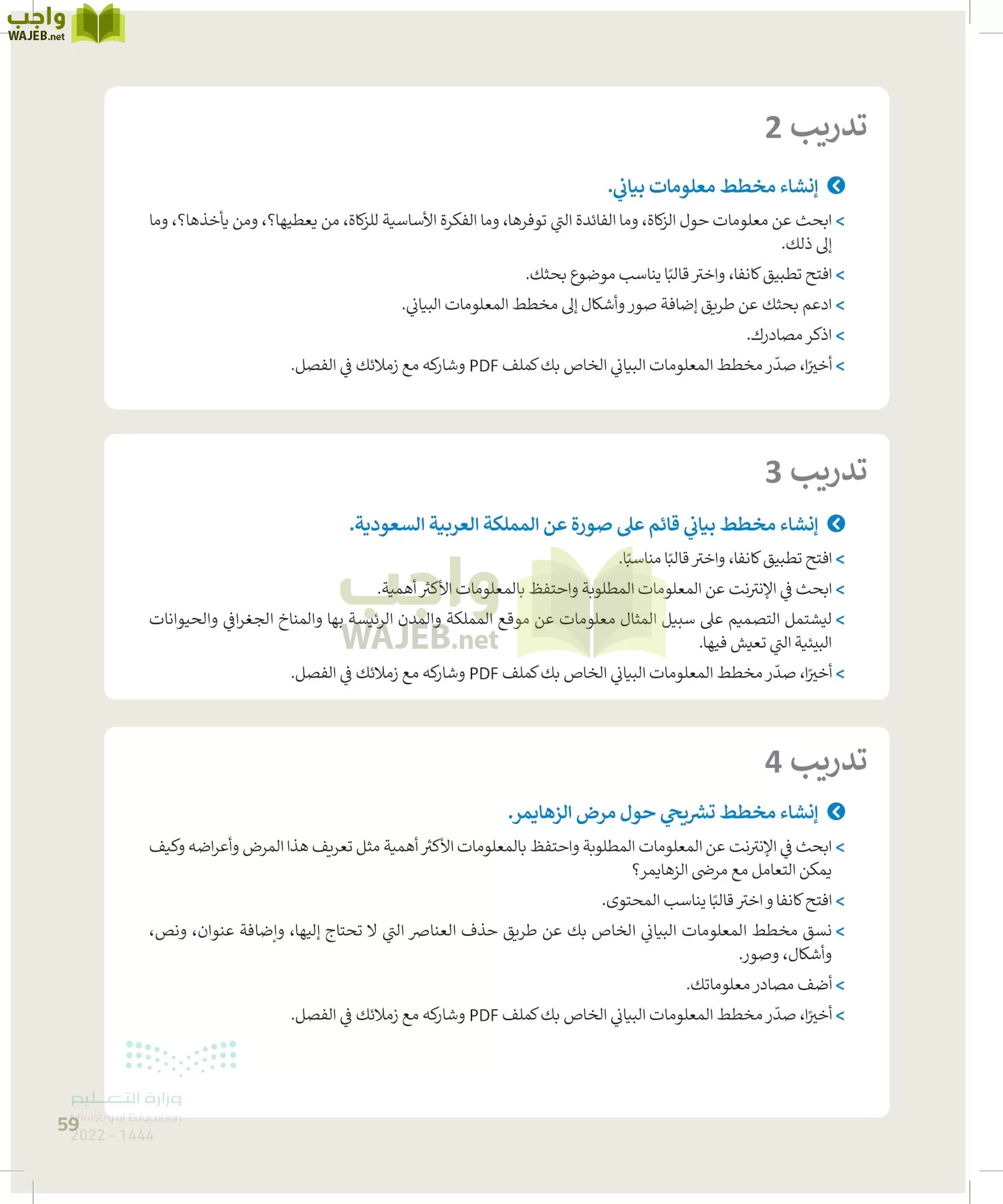 الحاسب وتقنية المعلومات page-58