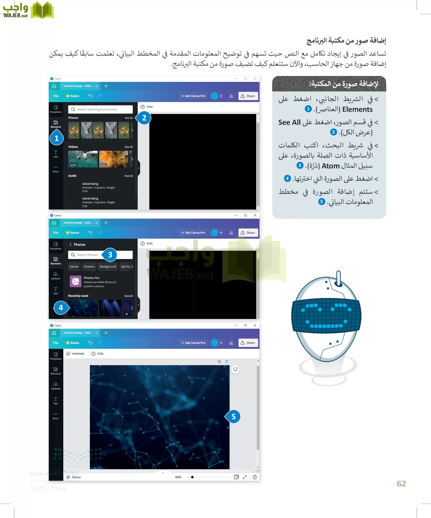 الحاسب وتقنية المعلومات page-61
