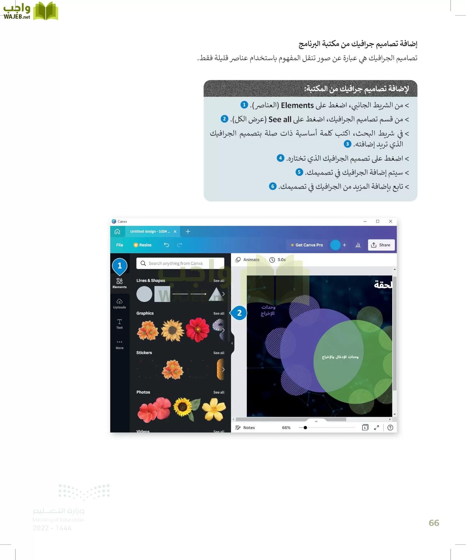 الحاسب وتقنية المعلومات page-65