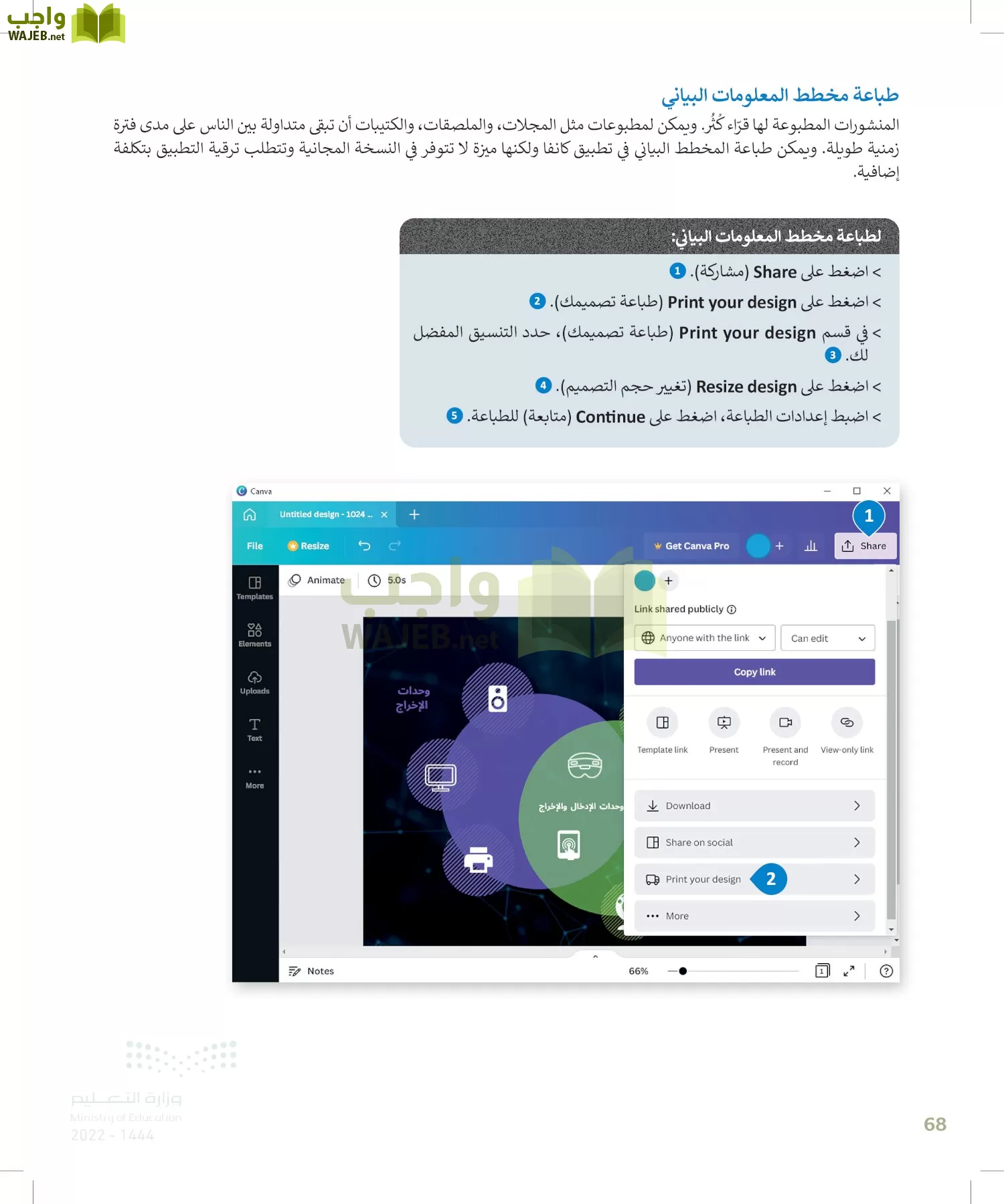 الحاسب وتقنية المعلومات page-67