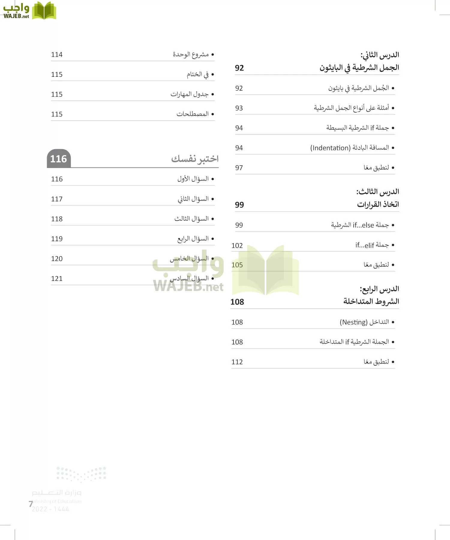 الحاسب وتقنية المعلومات page-6