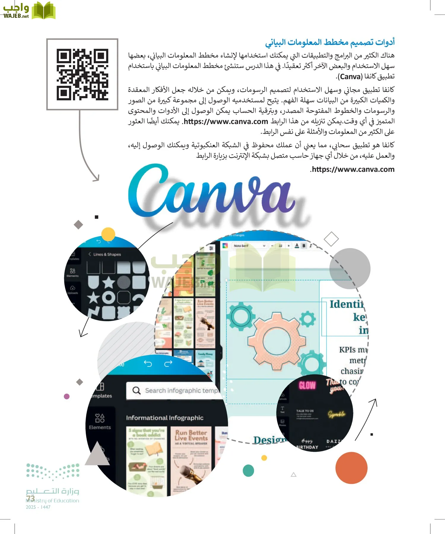 الحاسب وتقنية المعلومات page-72