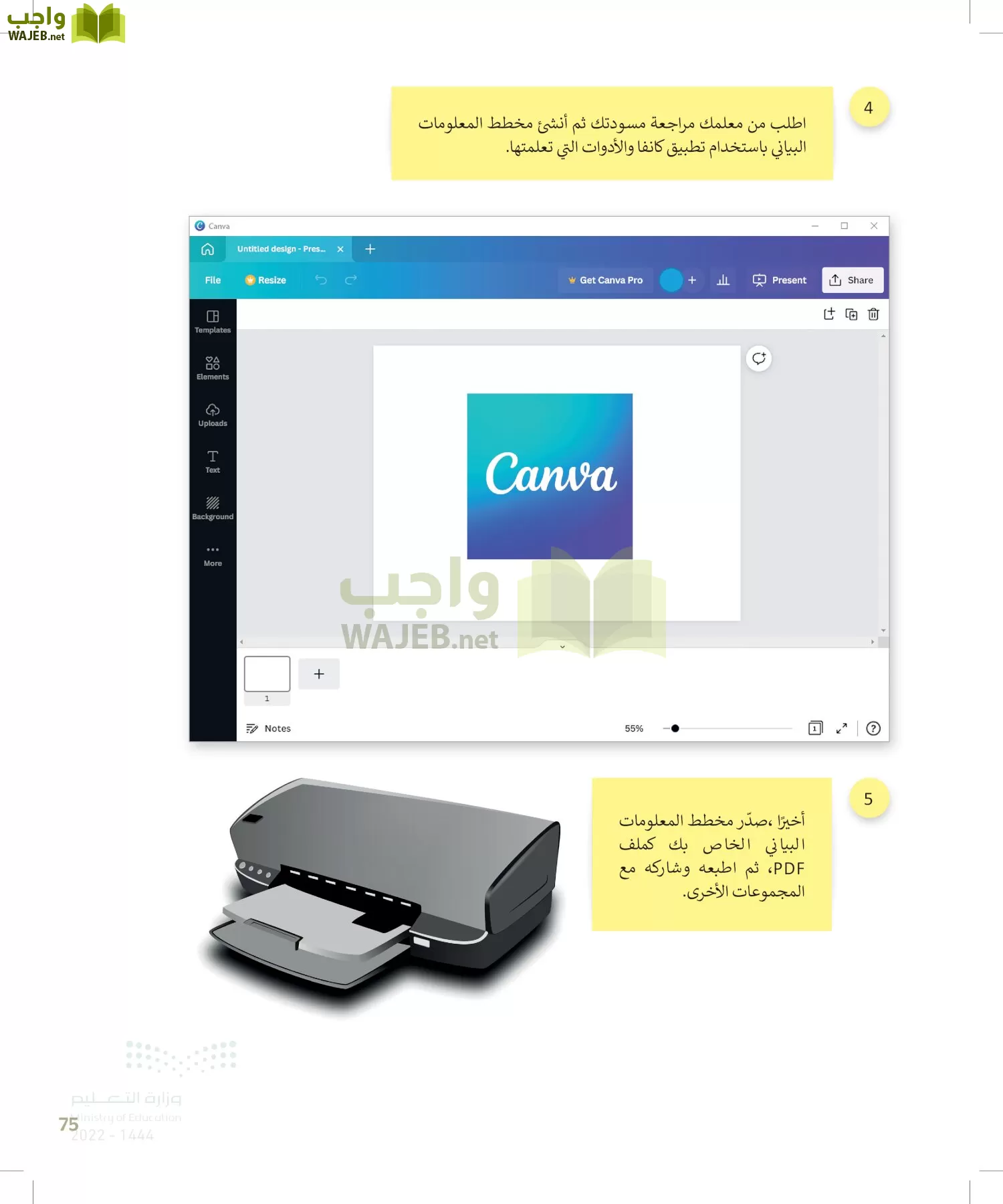 الحاسب وتقنية المعلومات page-74