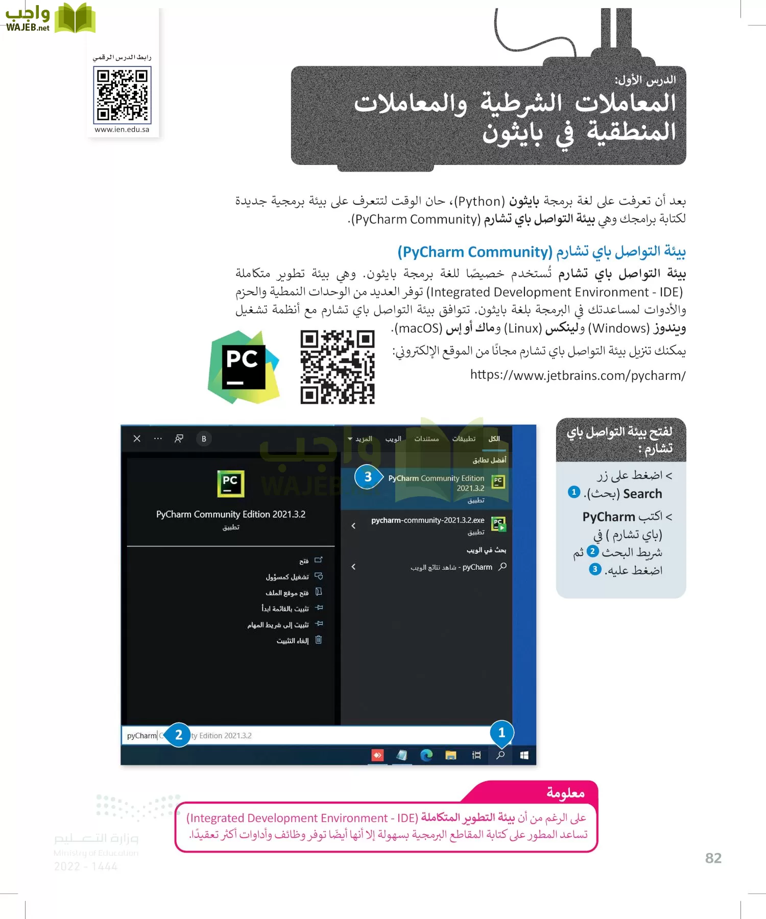 الحاسب وتقنية المعلومات page-81