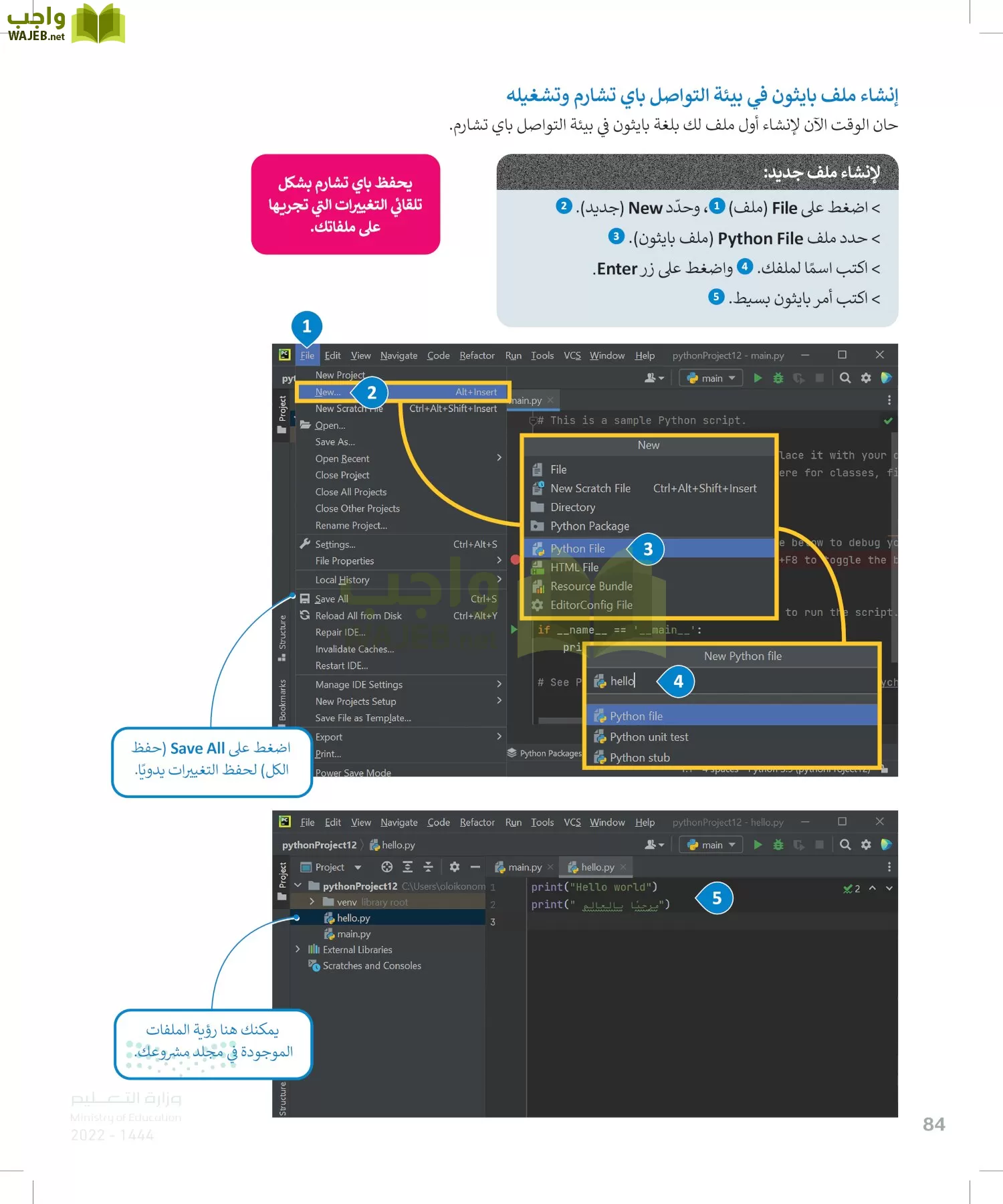 الحاسب وتقنية المعلومات page-83