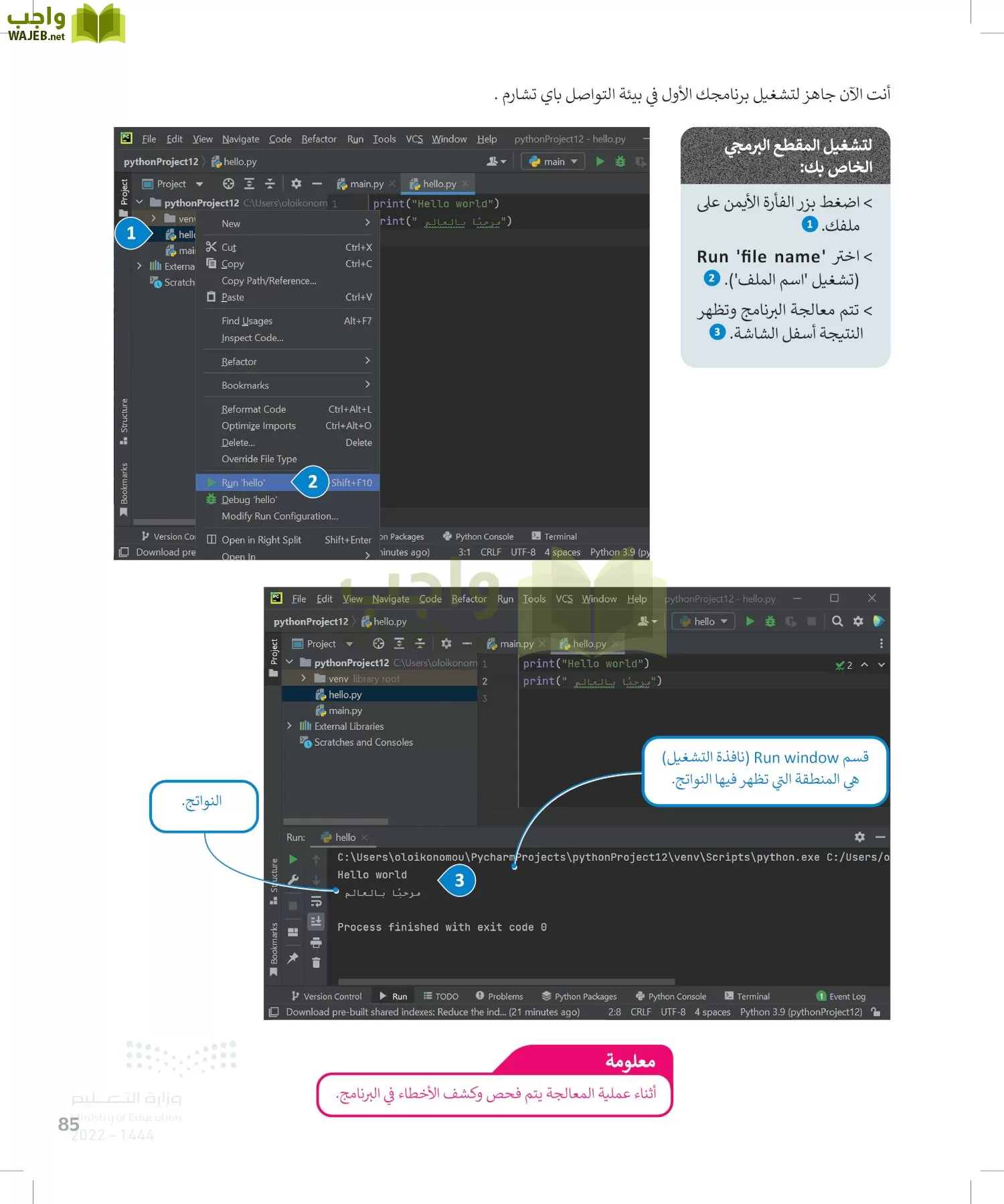 الحاسب وتقنية المعلومات page-84