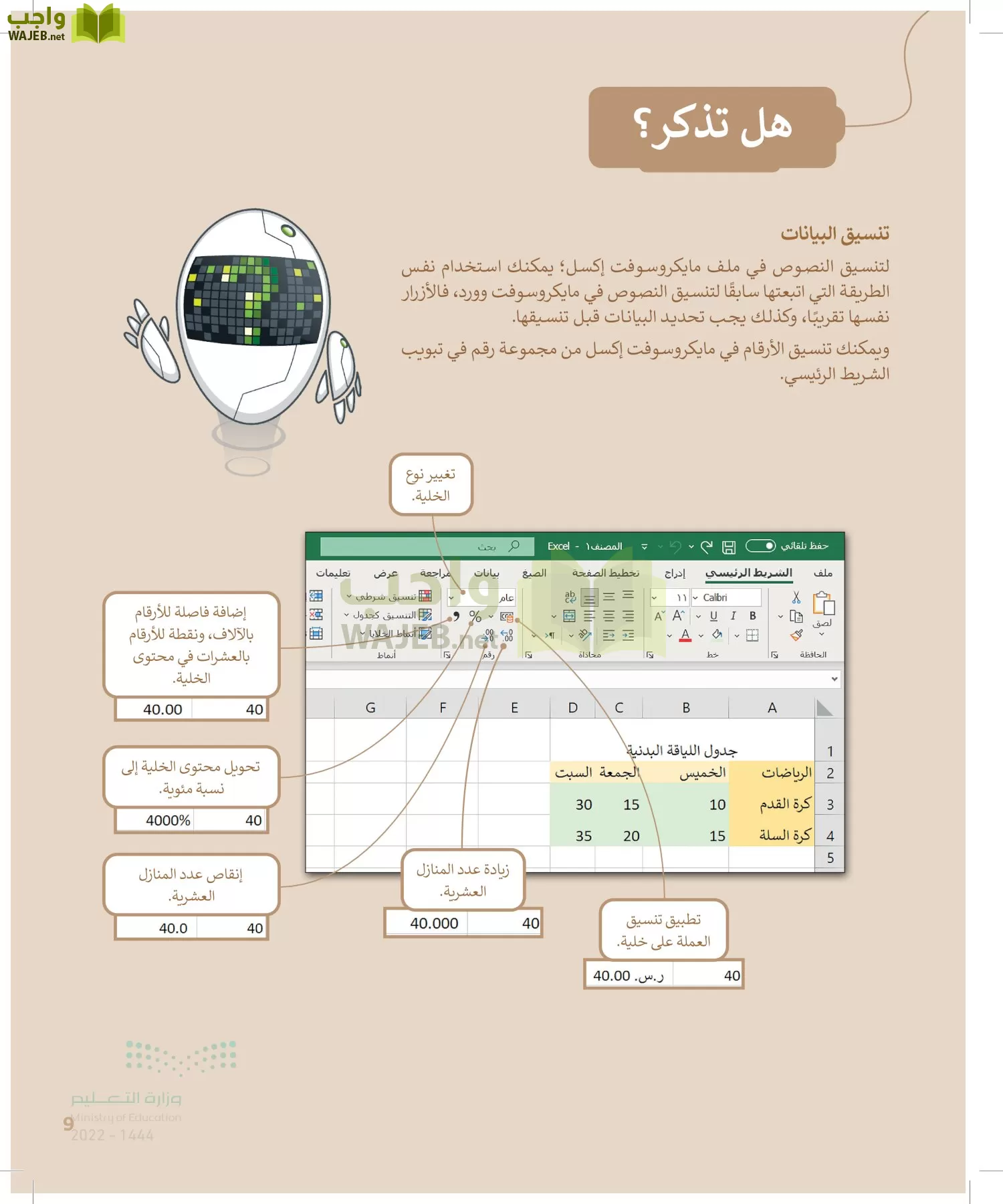 الحاسب وتقنية المعلومات page-8