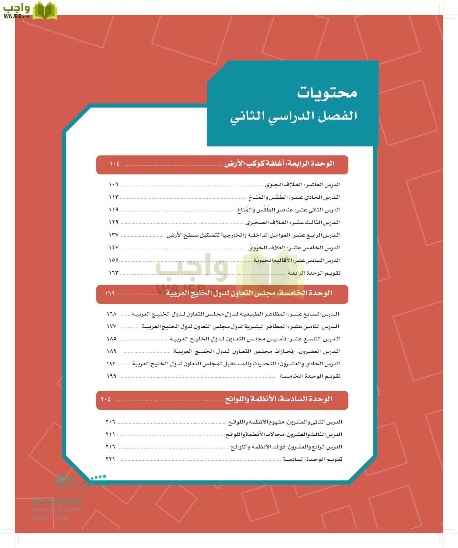 الدراسات الاجتماعية page-100