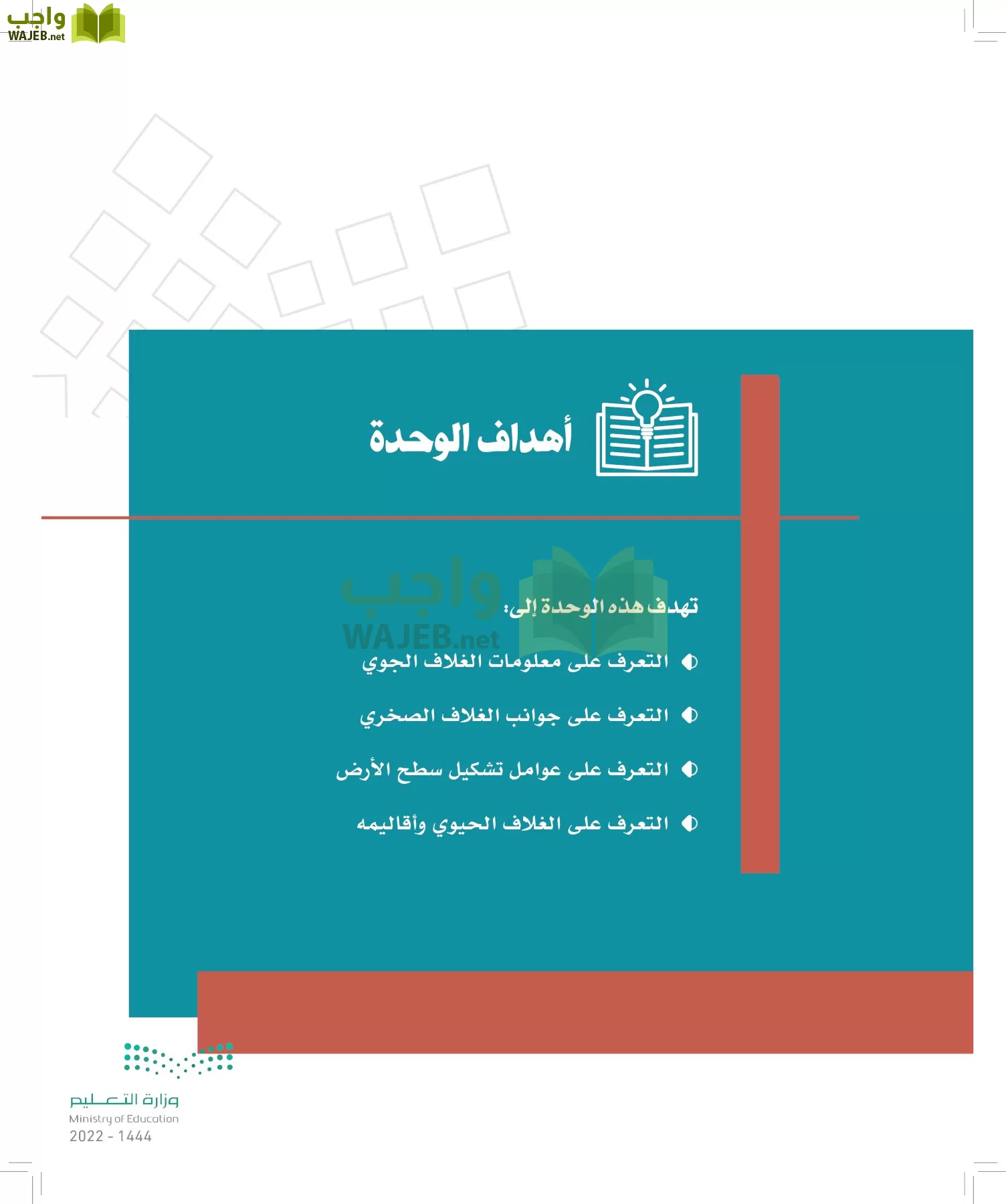 الدراسات الاجتماعية page-102