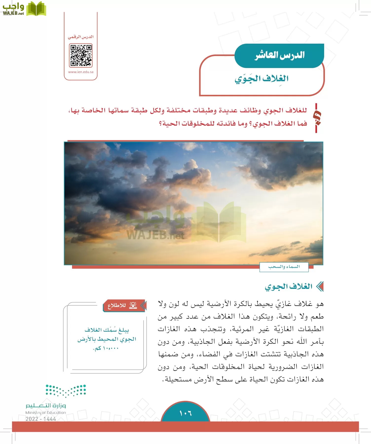 الدراسات الاجتماعية page-103