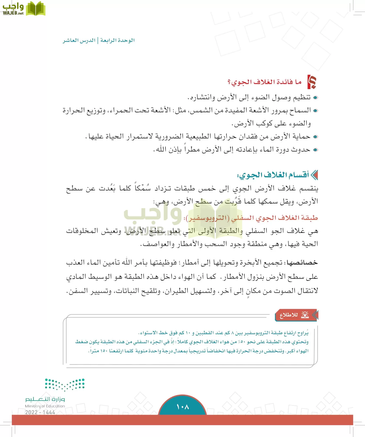 الدراسات الاجتماعية page-105