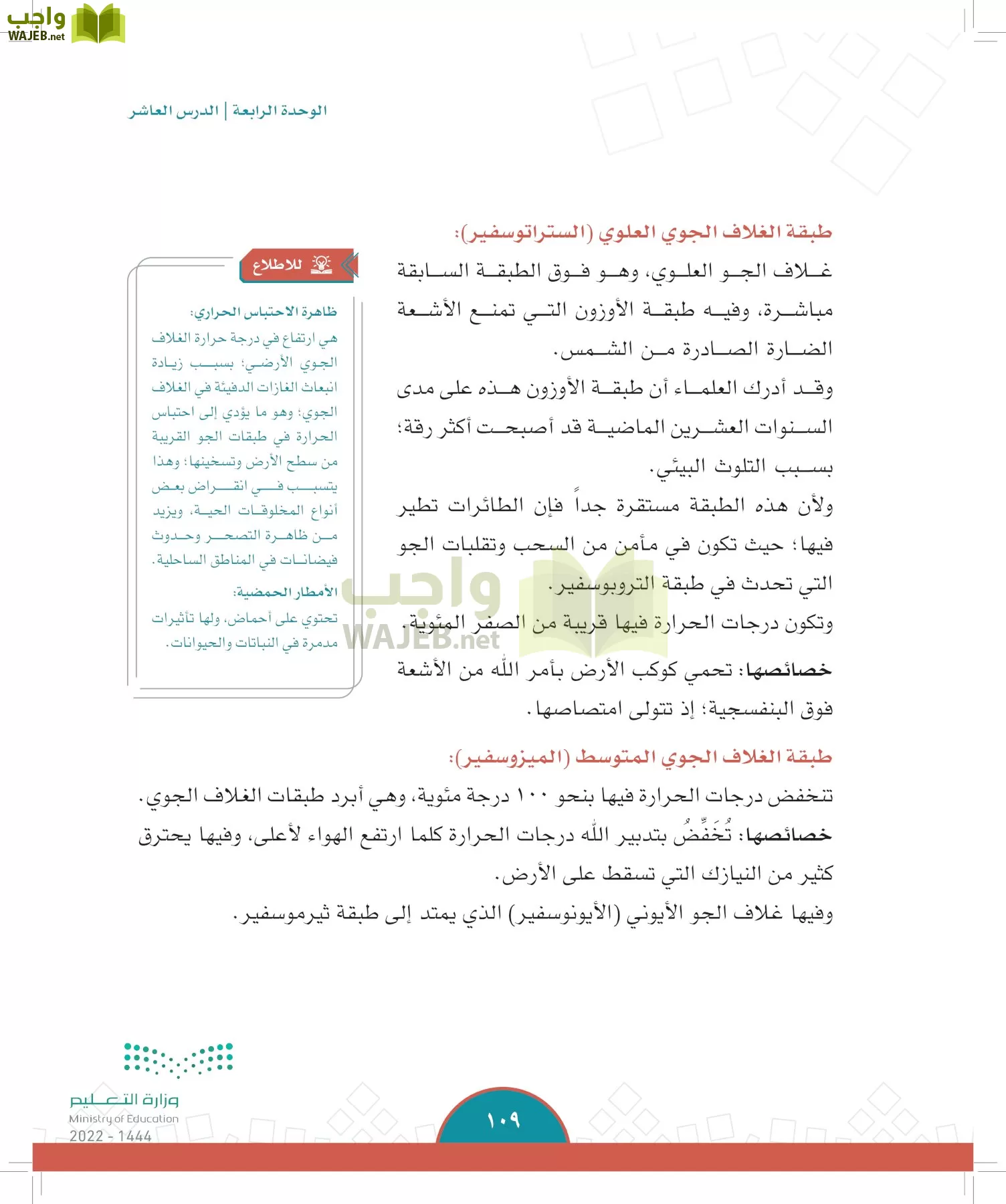 الدراسات الاجتماعية page-106