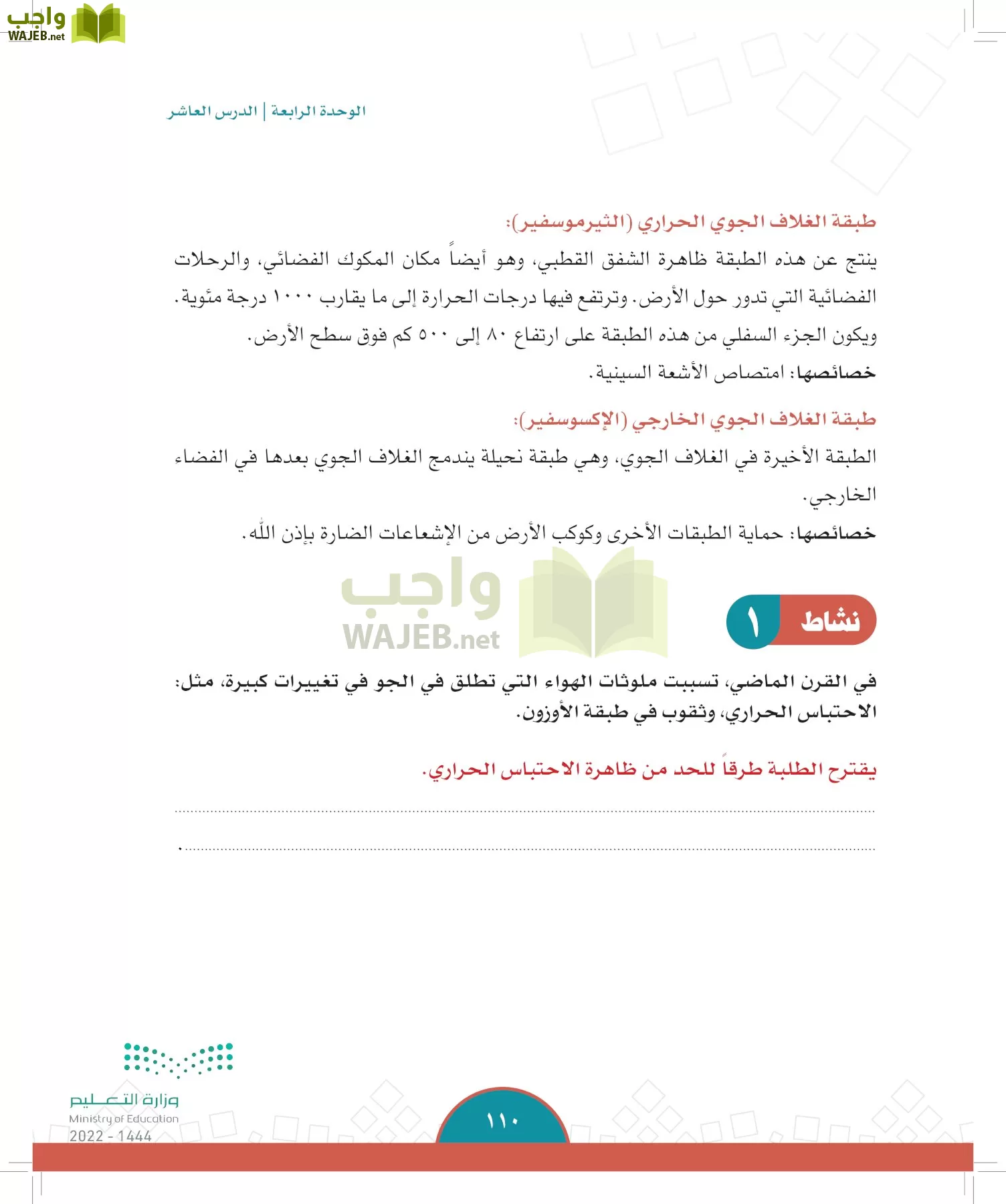 الدراسات الاجتماعية page-107