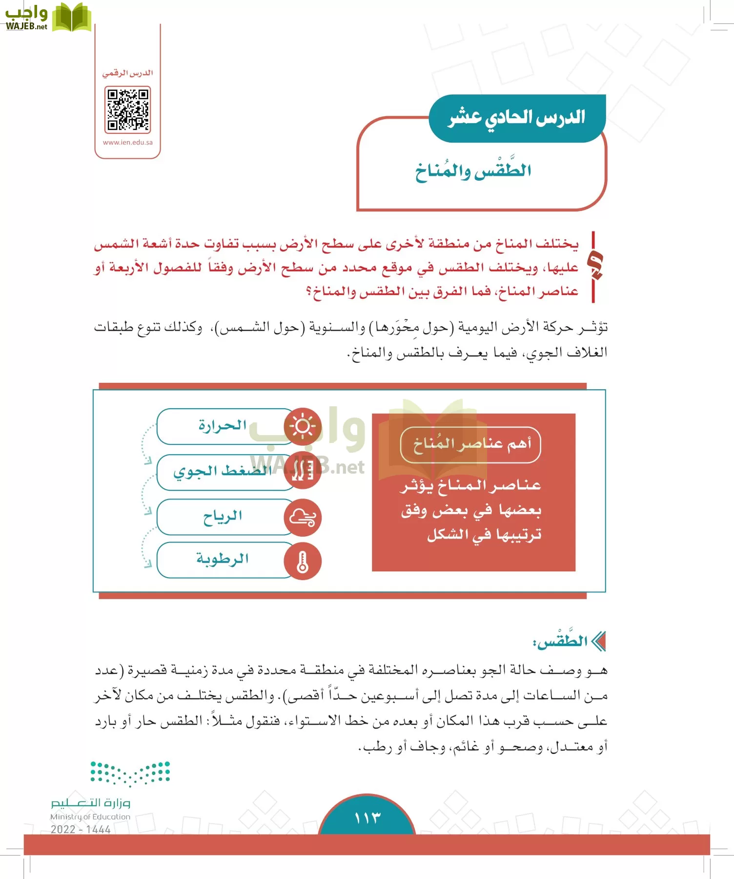 الدراسات الاجتماعية page-110
