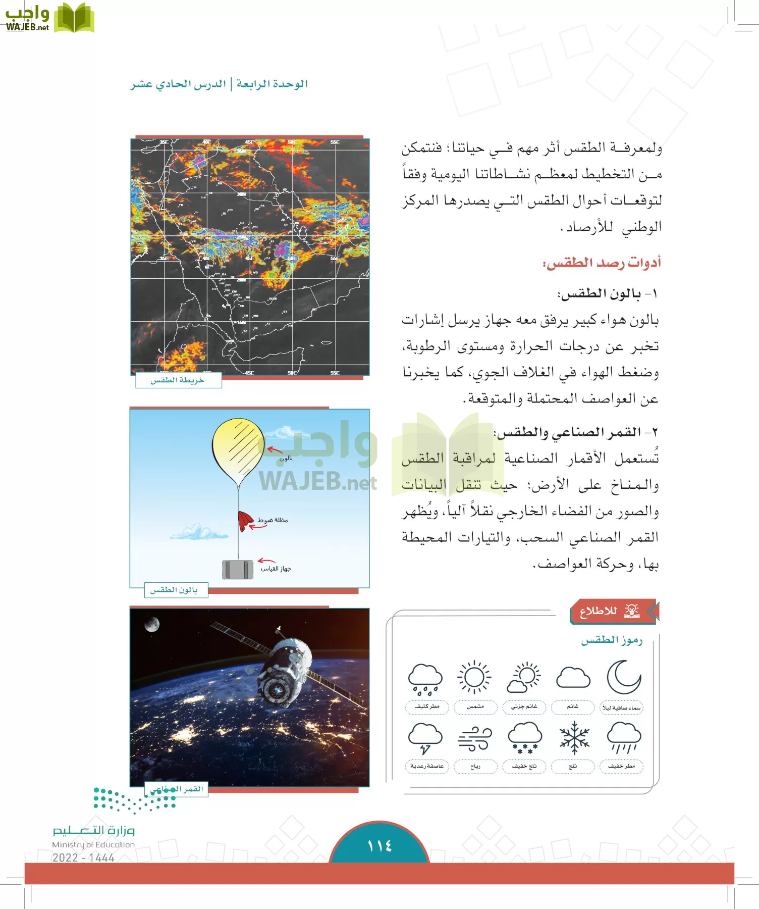 الدراسات الاجتماعية page-111