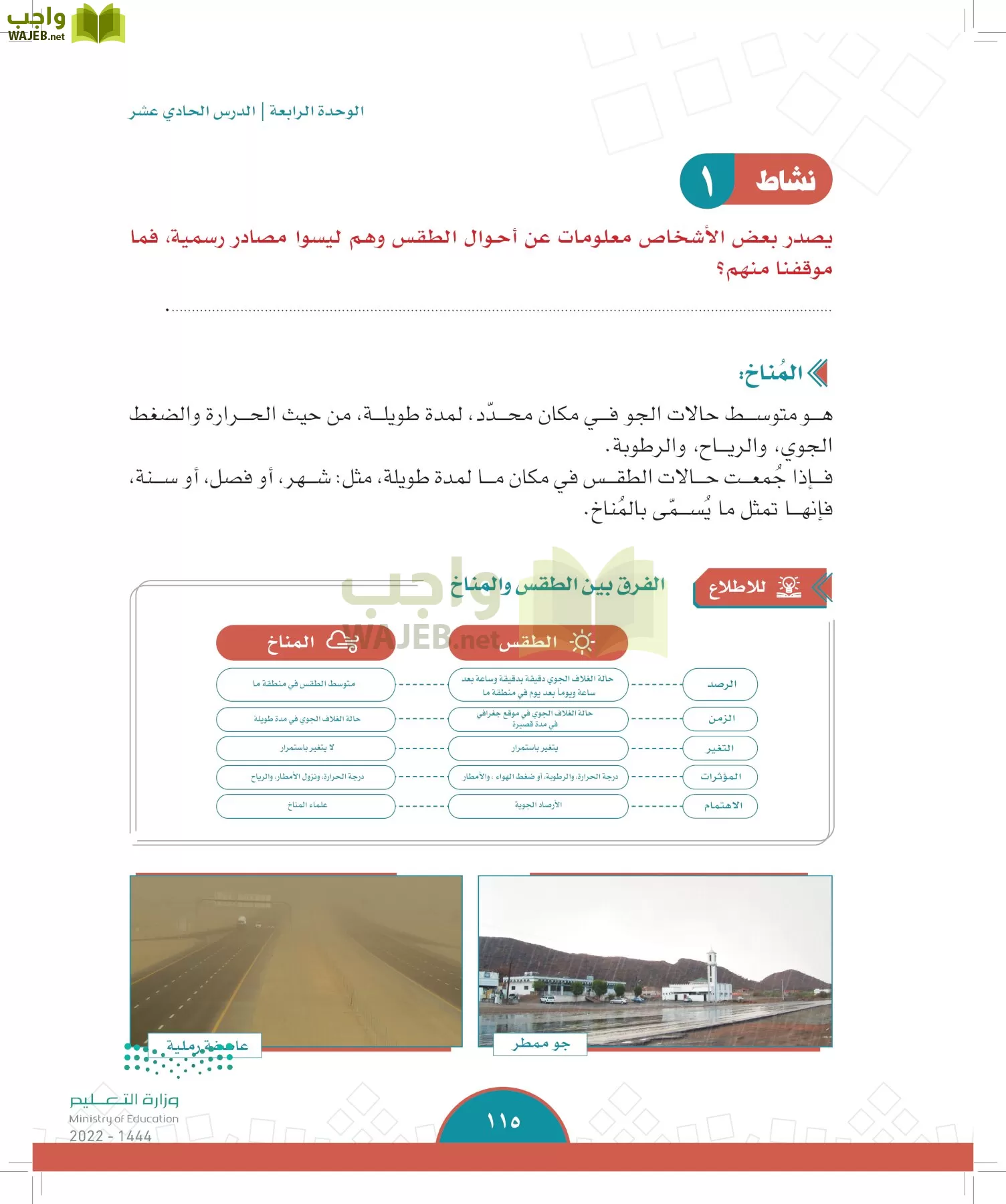 الدراسات الاجتماعية page-112