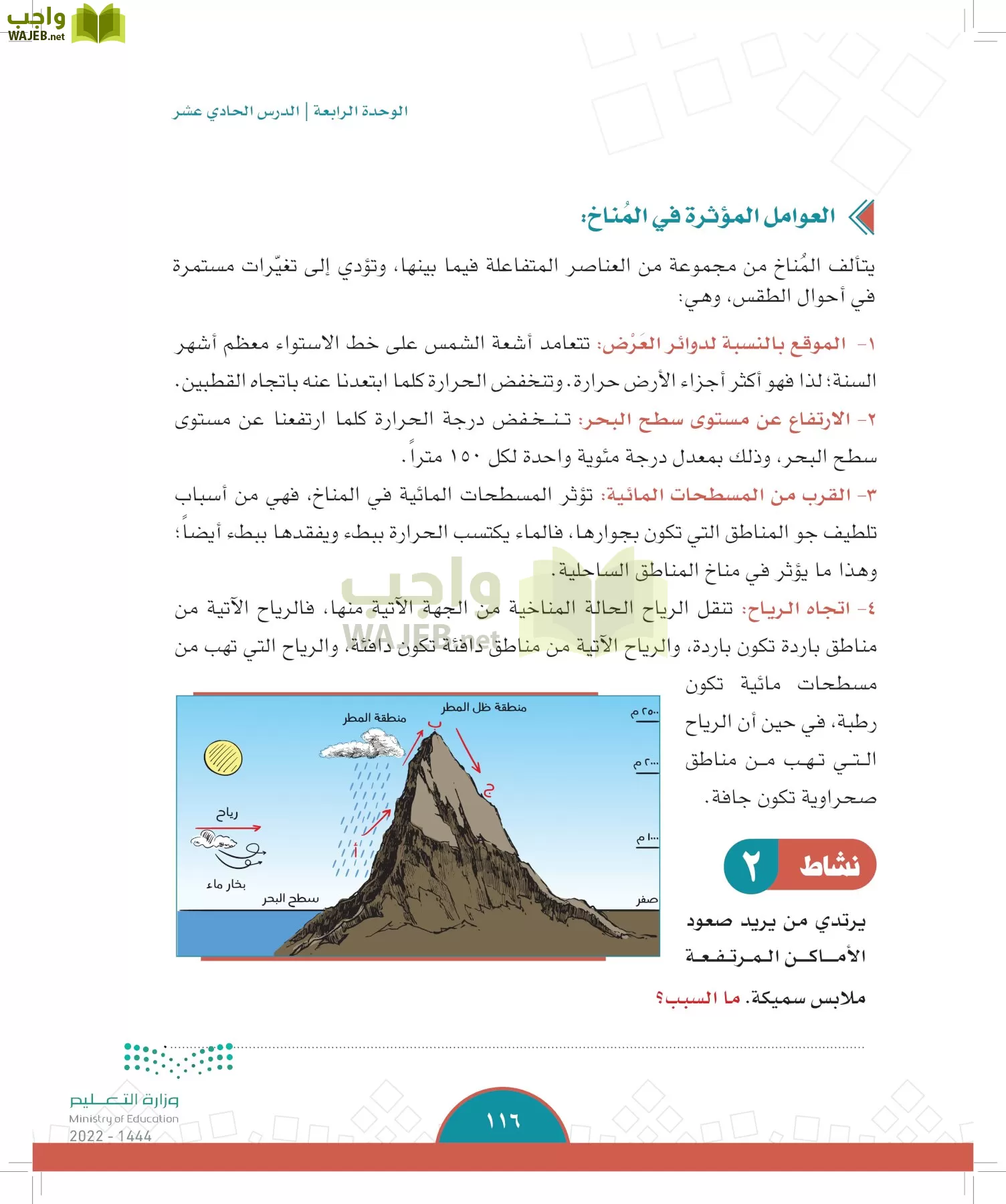 الدراسات الاجتماعية page-113