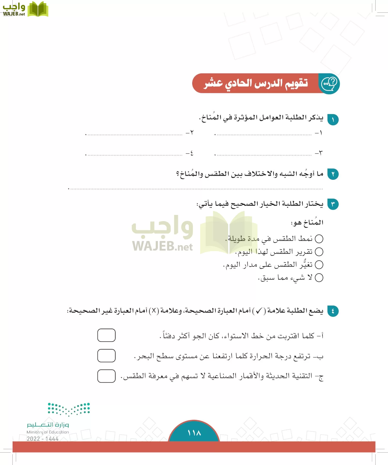 الدراسات الاجتماعية page-115