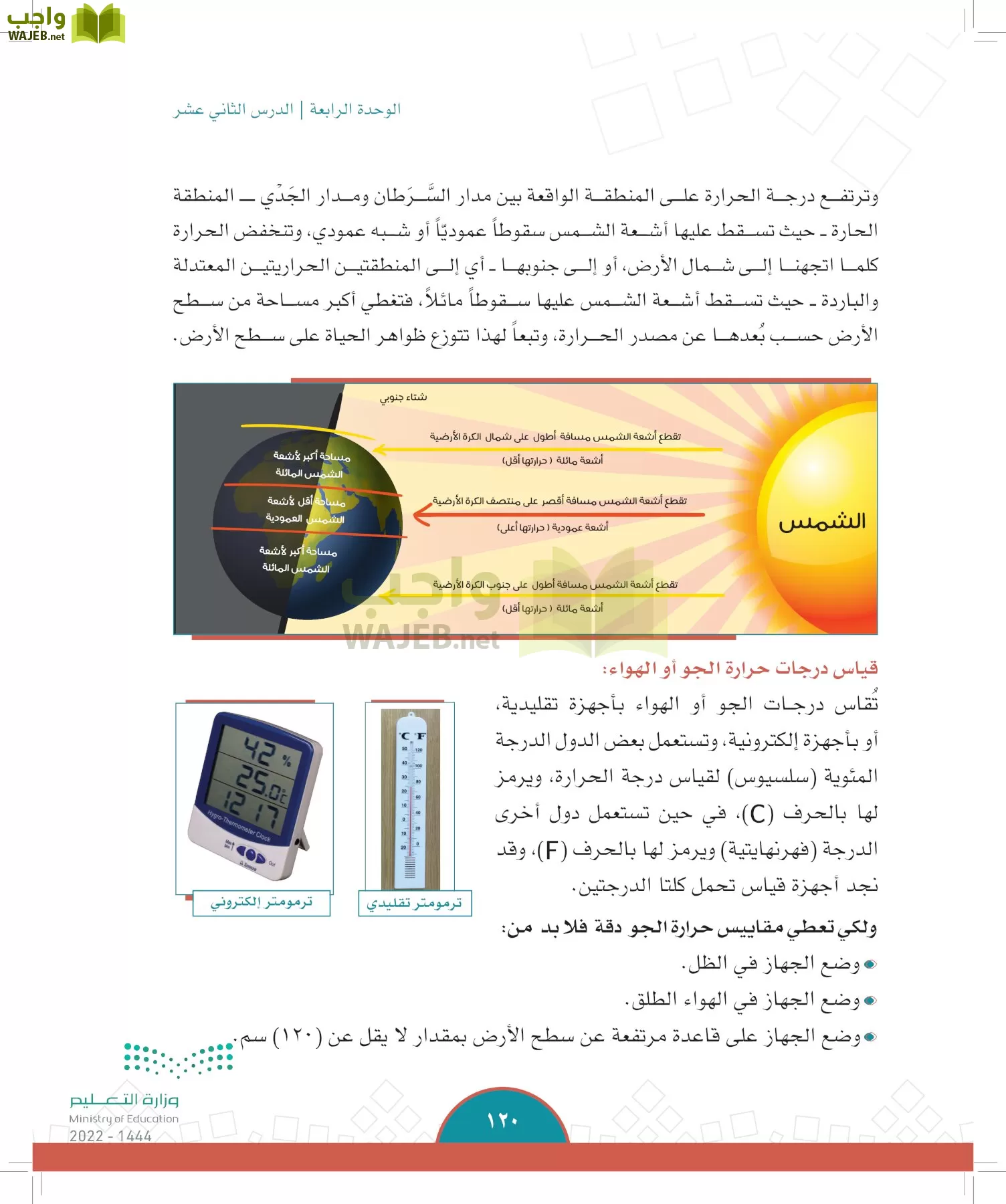 الدراسات الاجتماعية page-117