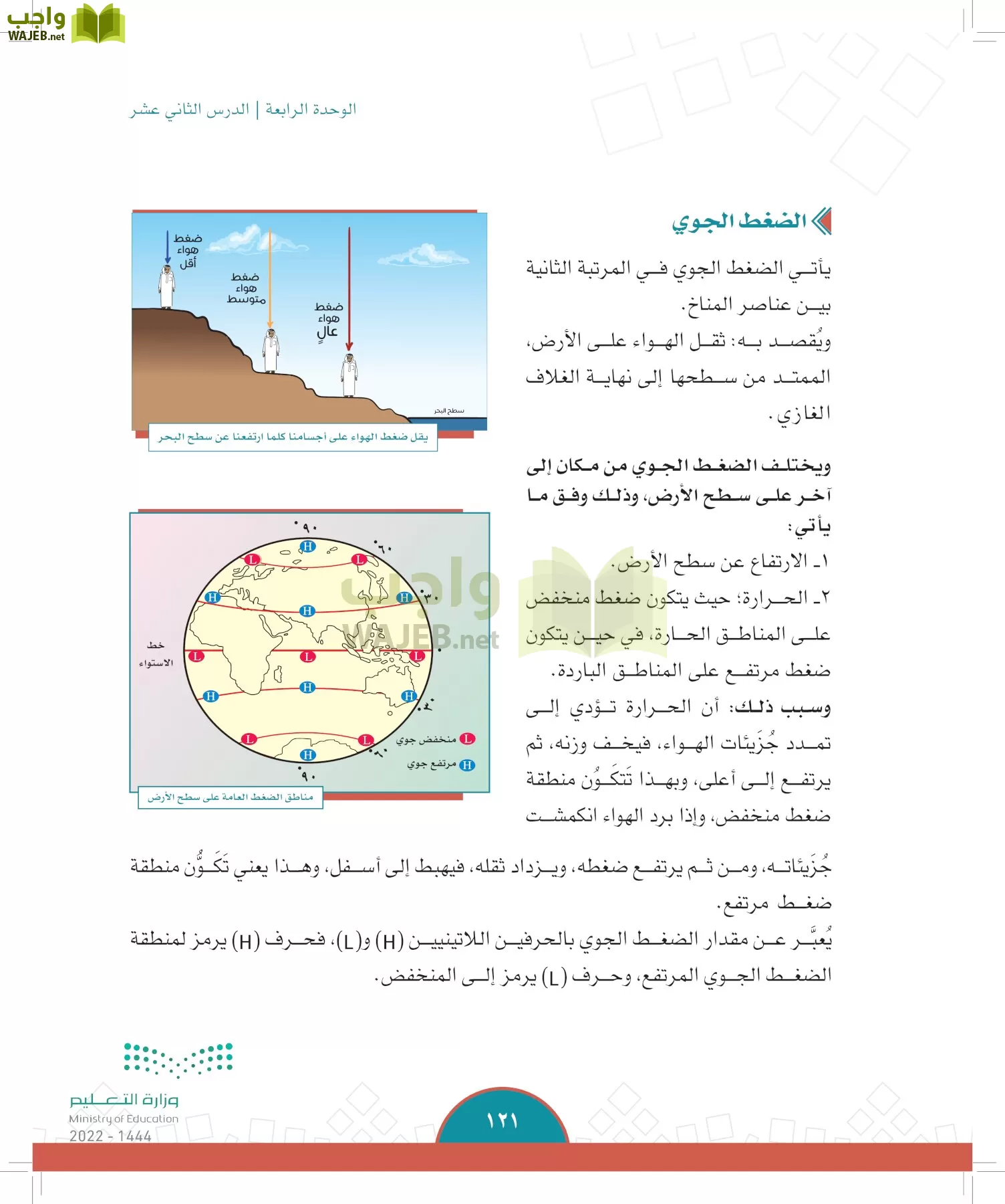 الدراسات الاجتماعية page-118