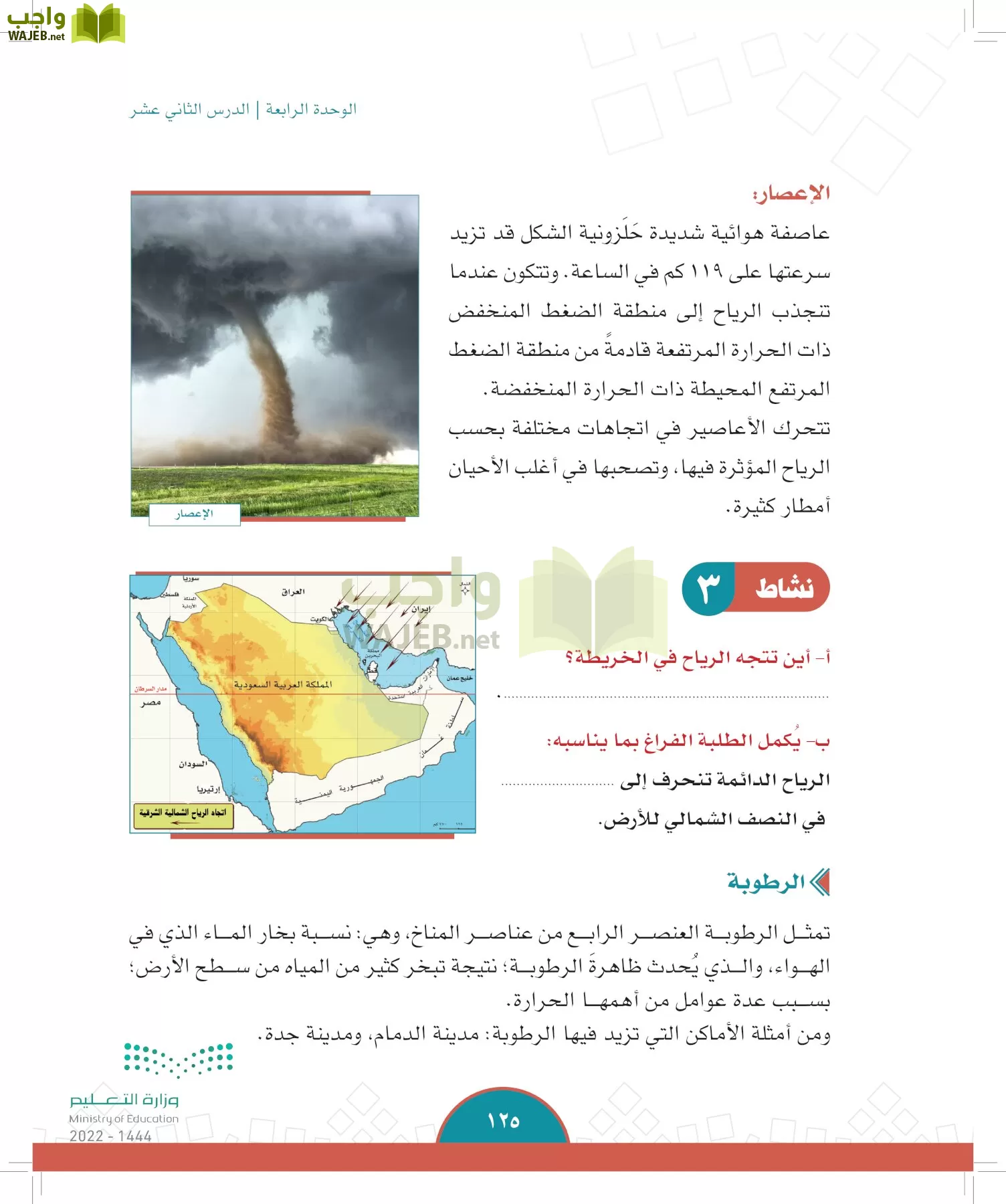 الدراسات الاجتماعية page-122