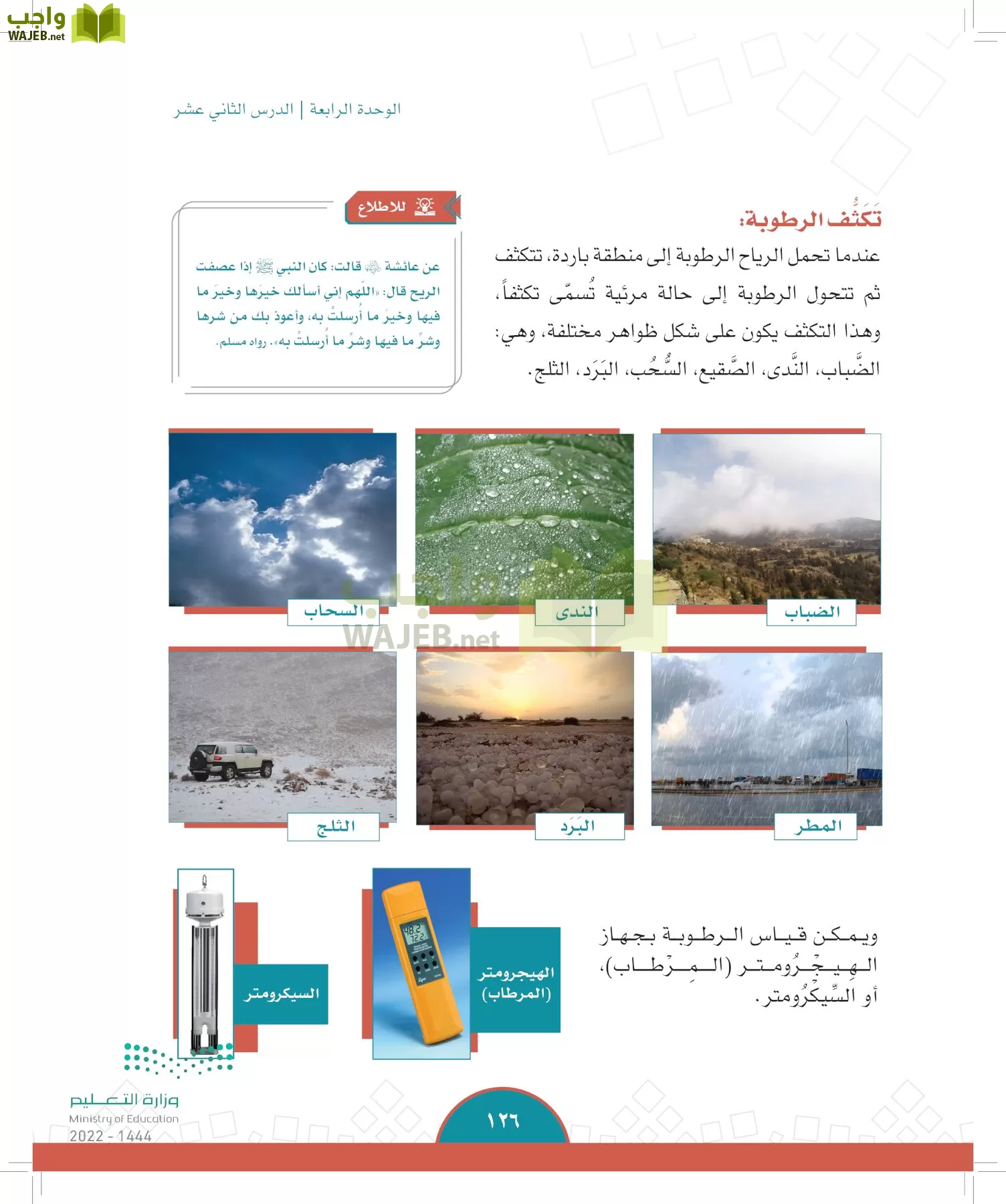 الدراسات الاجتماعية page-123