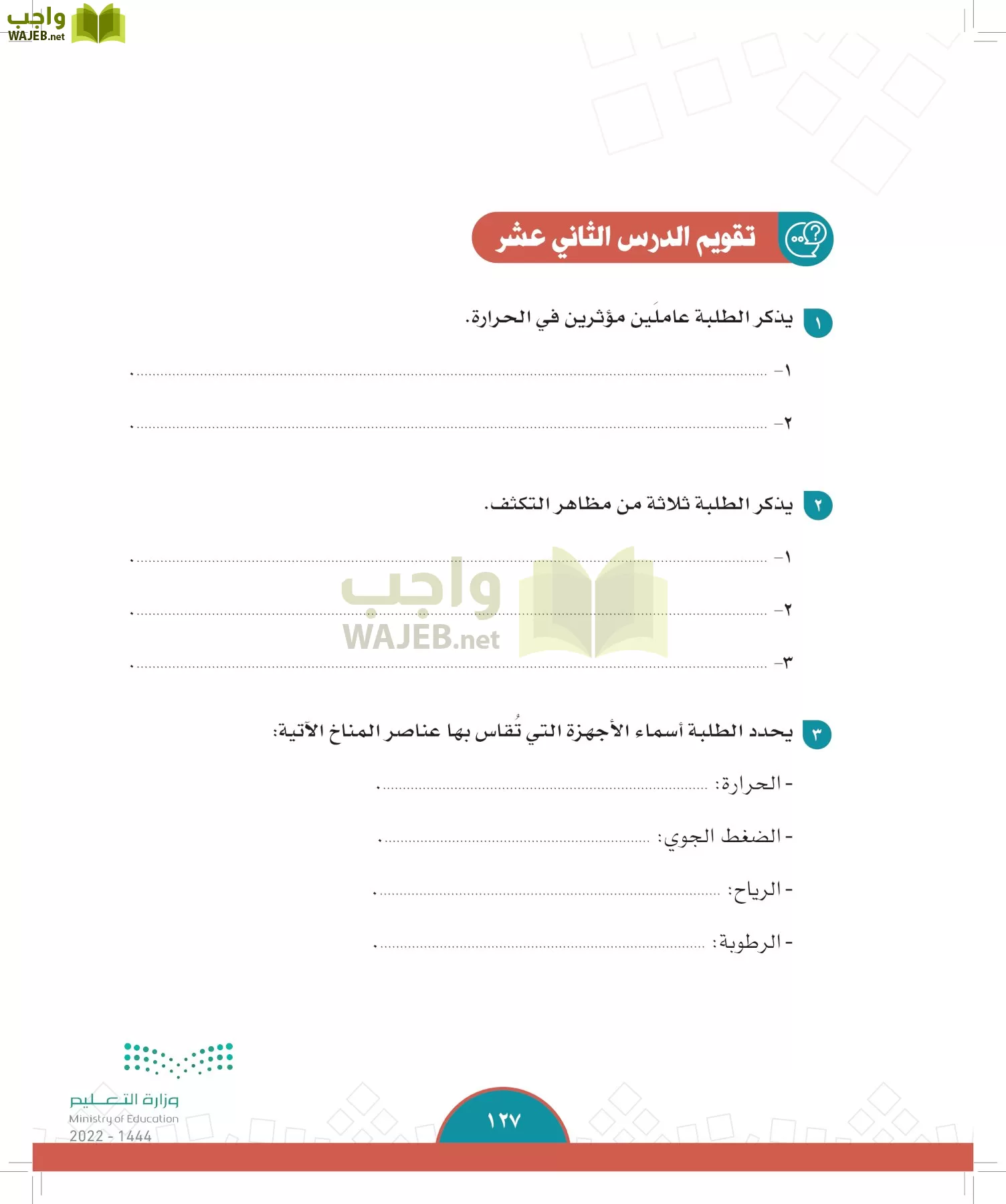 الدراسات الاجتماعية page-124