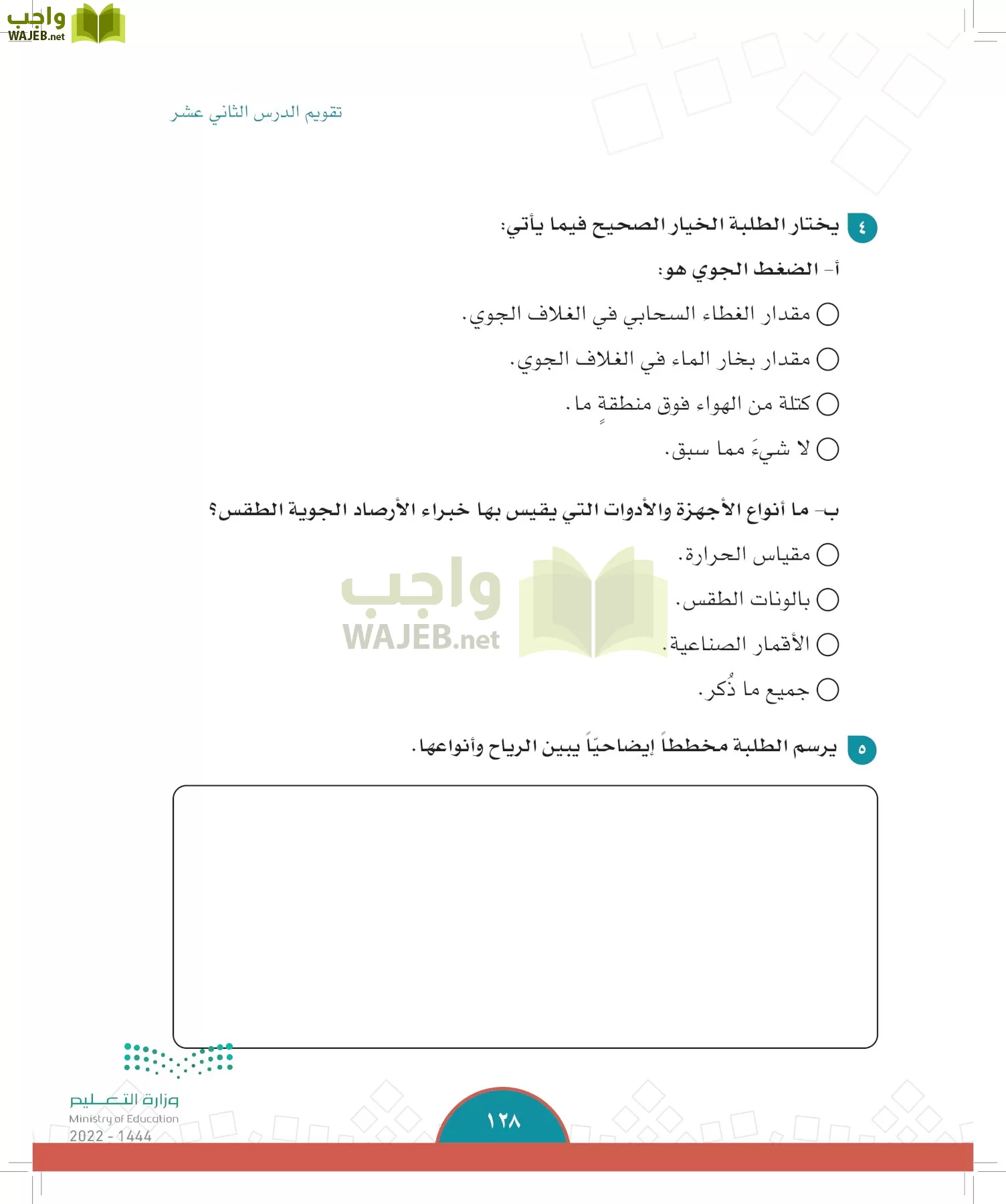 الدراسات الاجتماعية page-125