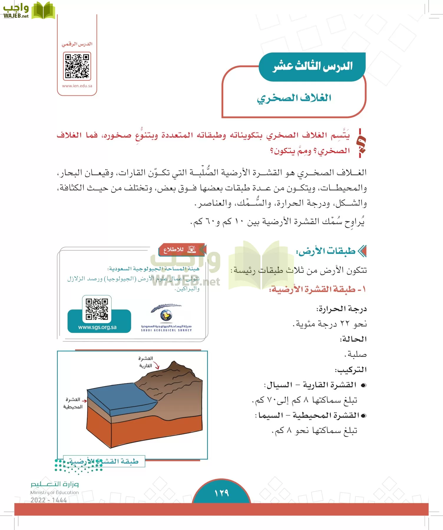 الدراسات الاجتماعية page-126