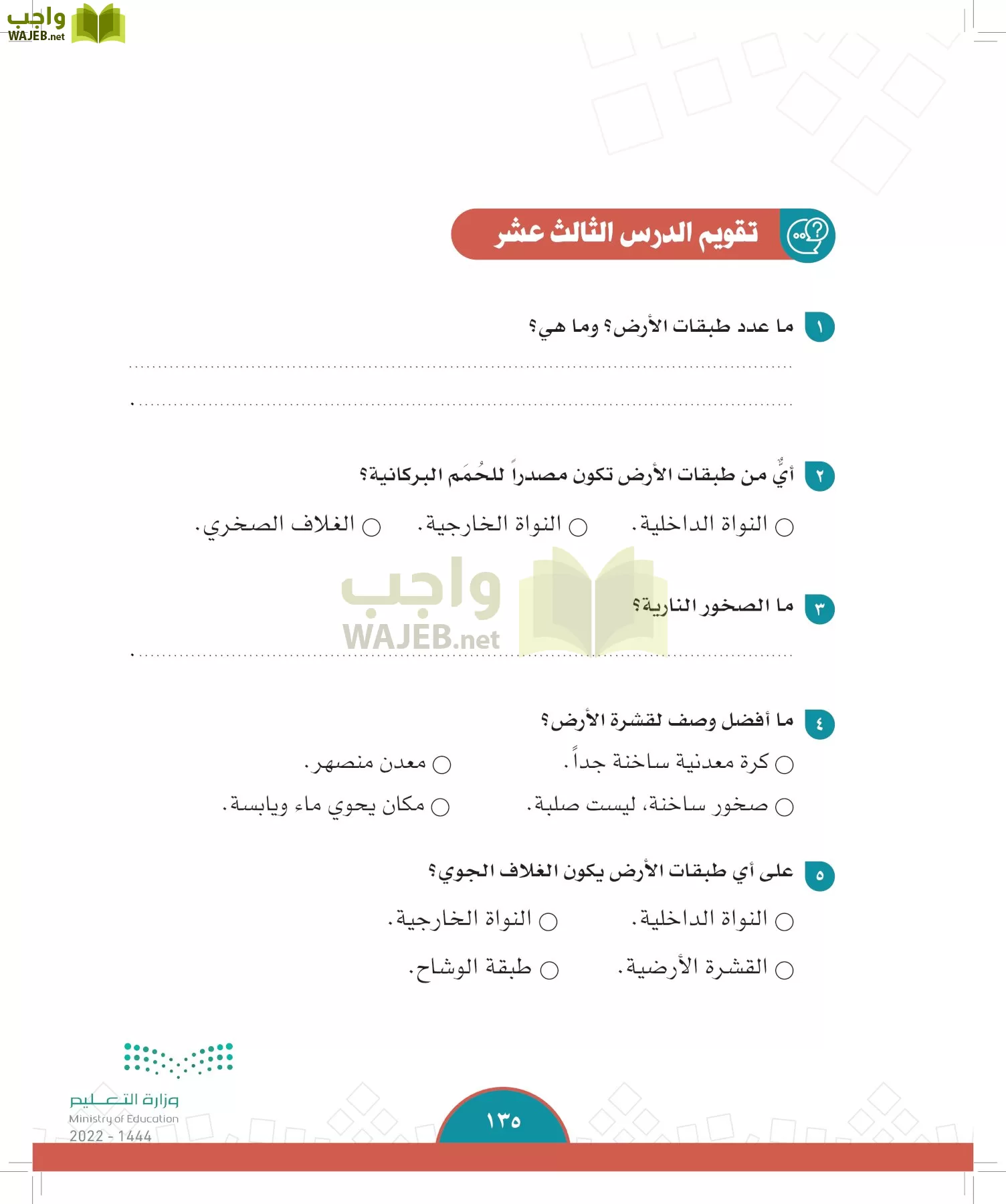 الدراسات الاجتماعية page-132