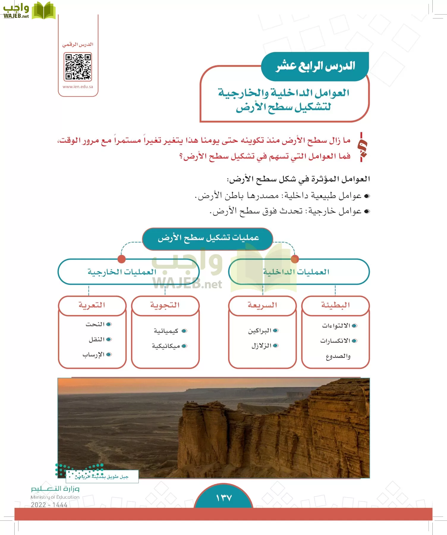 الدراسات الاجتماعية page-134