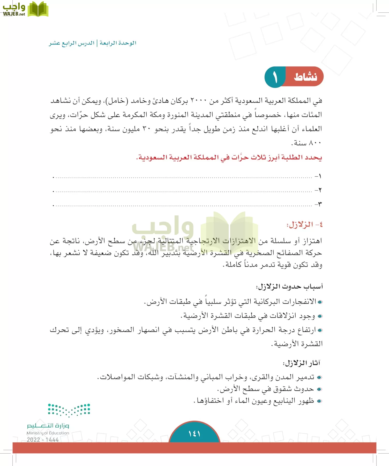 الدراسات الاجتماعية page-138