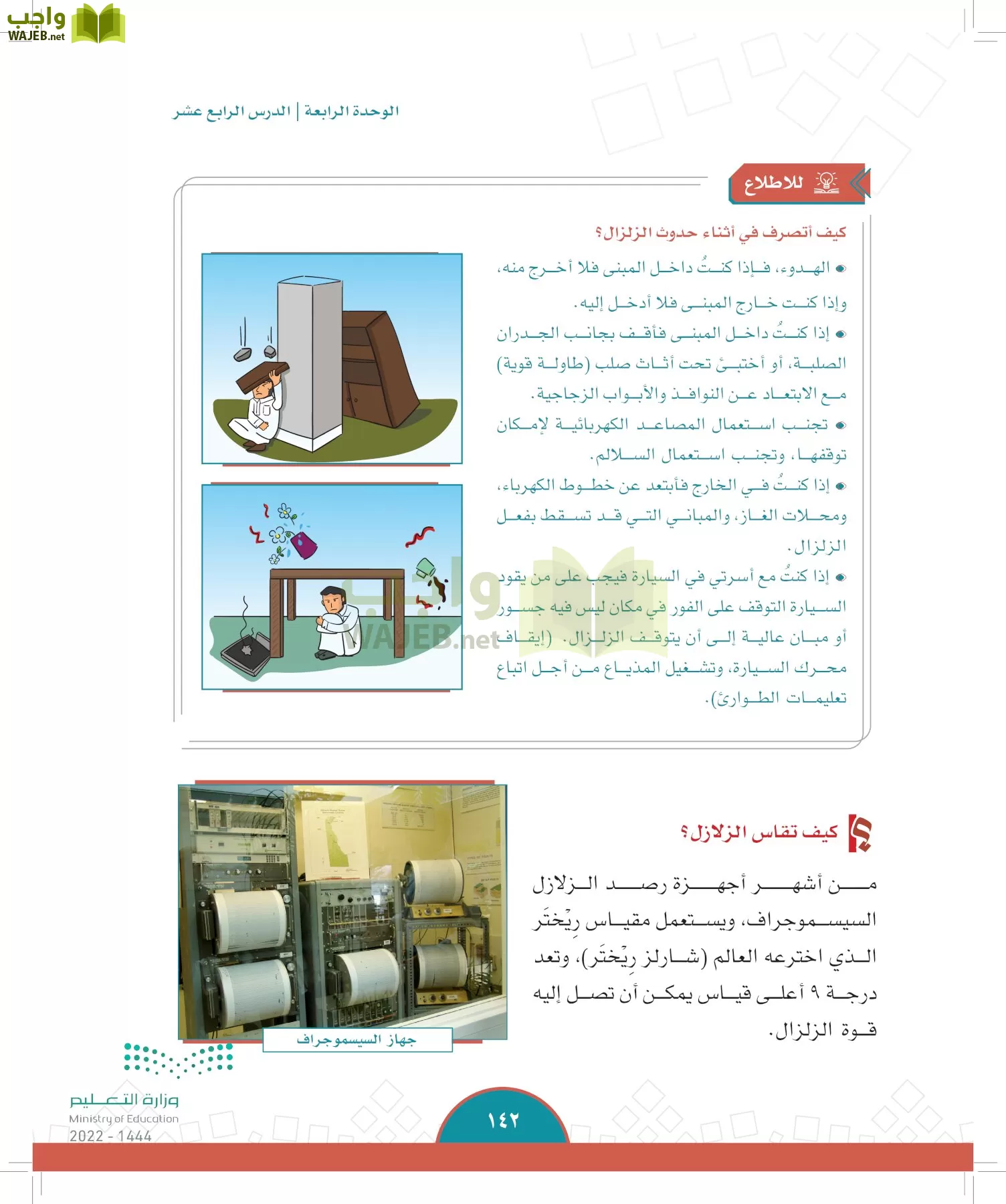 الدراسات الاجتماعية page-139