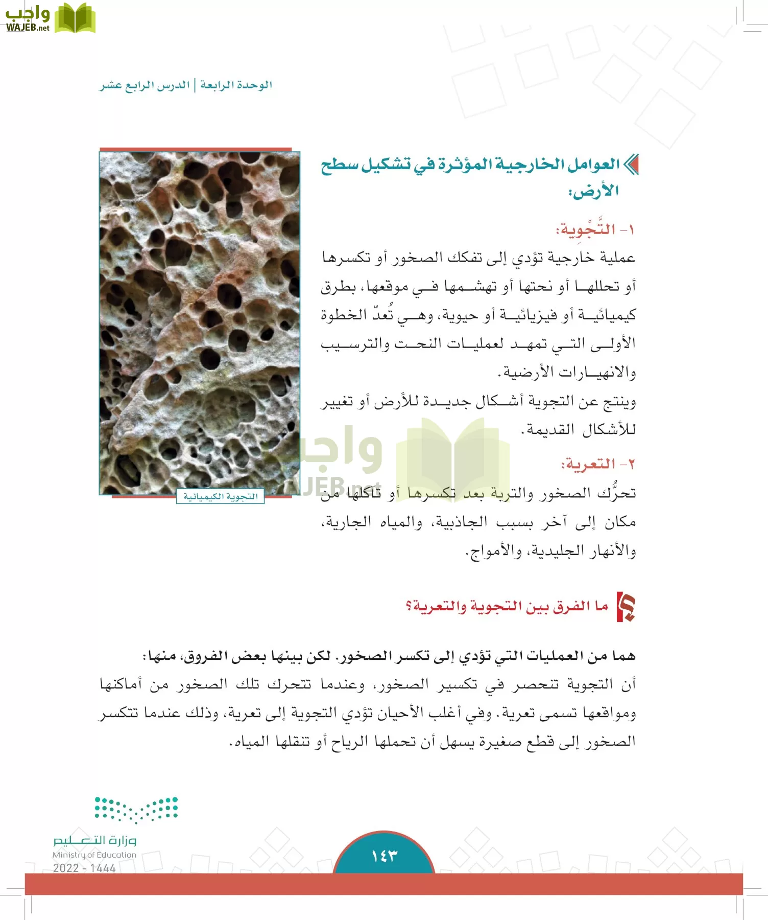 الدراسات الاجتماعية page-140