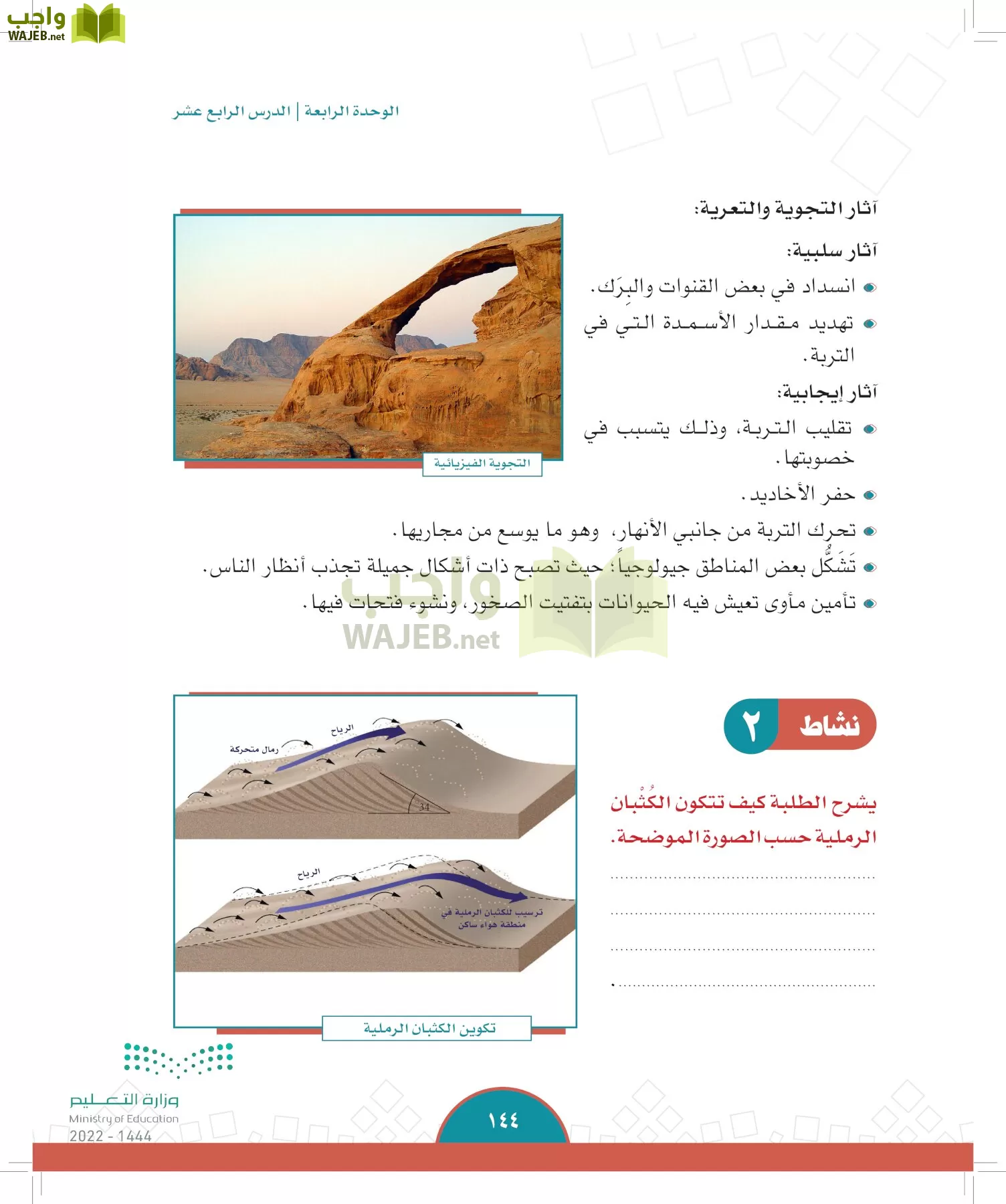 الدراسات الاجتماعية page-141