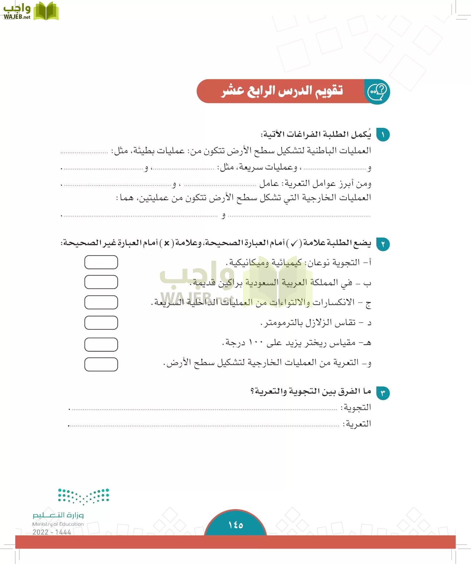 الدراسات الاجتماعية page-142